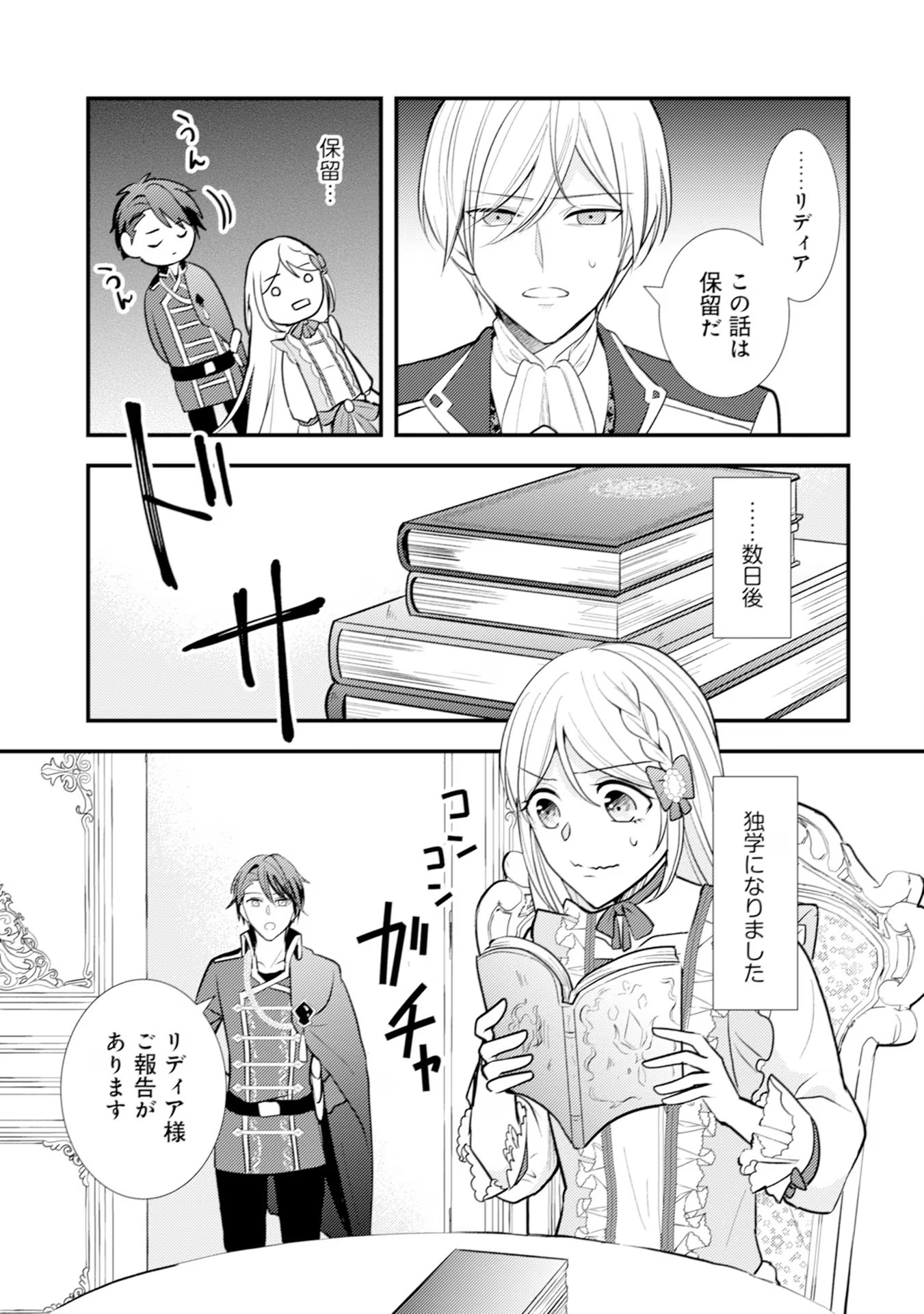 Akuyaku Reijou ni Tensei shita Hazu ga, Shujinkou yori mo Dekiaisareteru Mitai desu Chapter 15 11ページ