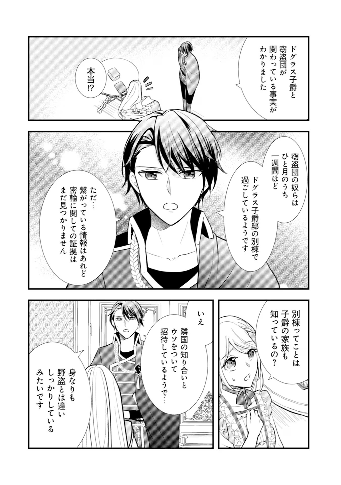 Akuyaku Reijou ni Tensei shita Hazu ga, Shujinkou yori mo Dekiaisareteru Mitai desu Chapter 15 12ページ