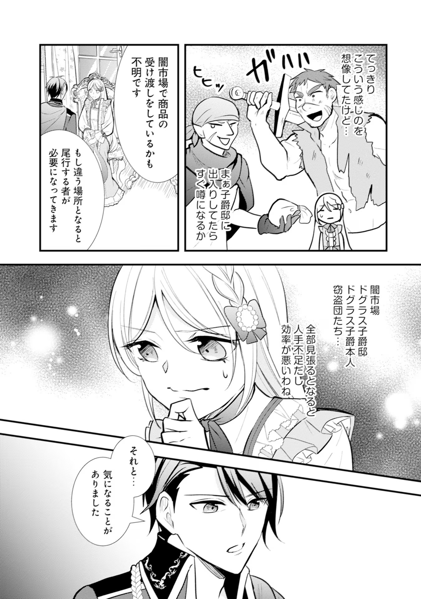 Akuyaku Reijou ni Tensei shita Hazu ga, Shujinkou yori mo Dekiaisareteru Mitai desu Chapter 15 13ページ