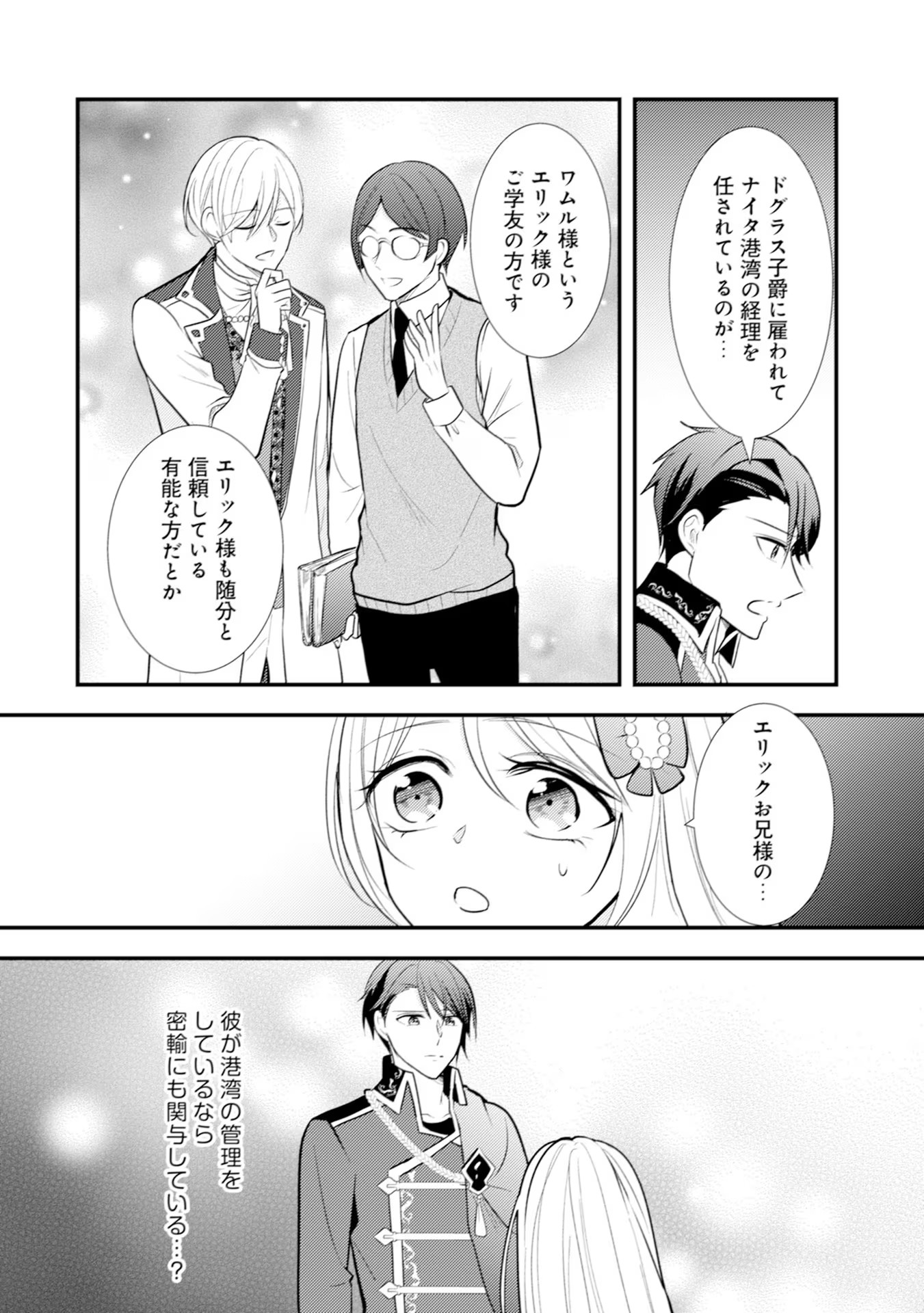 Akuyaku Reijou ni Tensei shita Hazu ga, Shujinkou yori mo Dekiaisareteru Mitai desu Chapter 15 14ページ