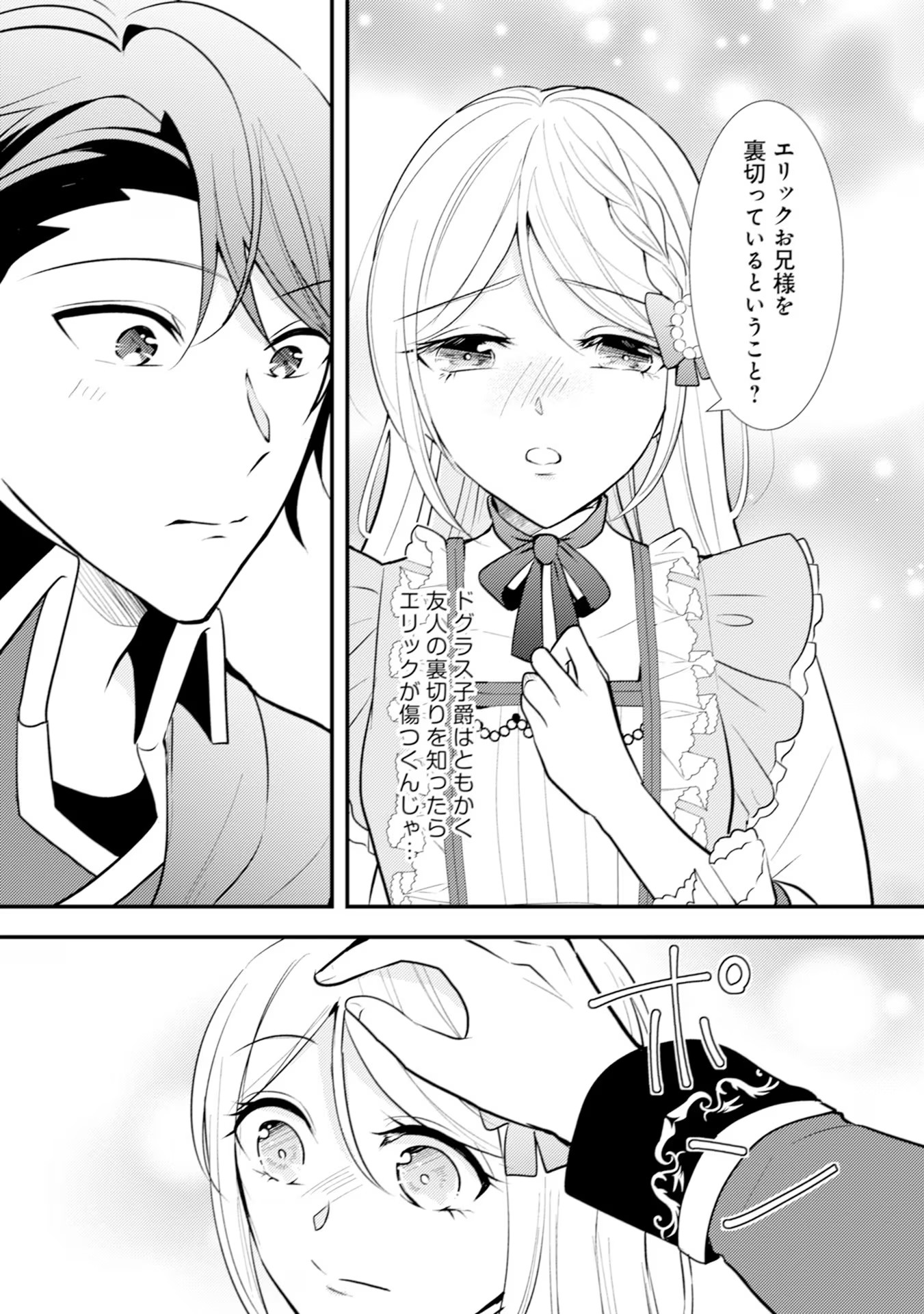 Akuyaku Reijou ni Tensei shita Hazu ga, Shujinkou yori mo Dekiaisareteru Mitai desu Chapter 15 15ページ