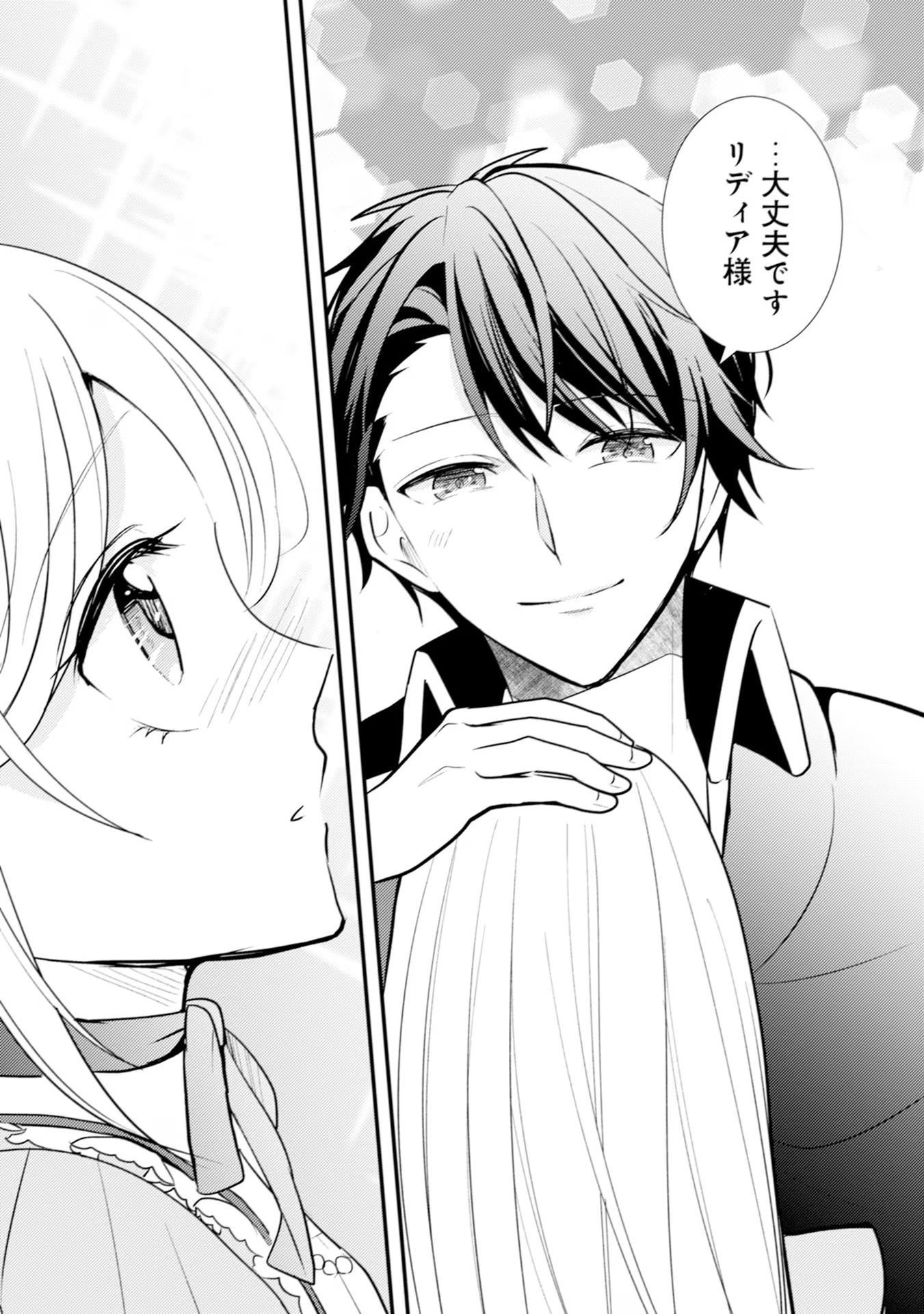 Akuyaku Reijou ni Tensei shita Hazu ga, Shujinkou yori mo Dekiaisareteru Mitai desu Chapter 15 16ページ