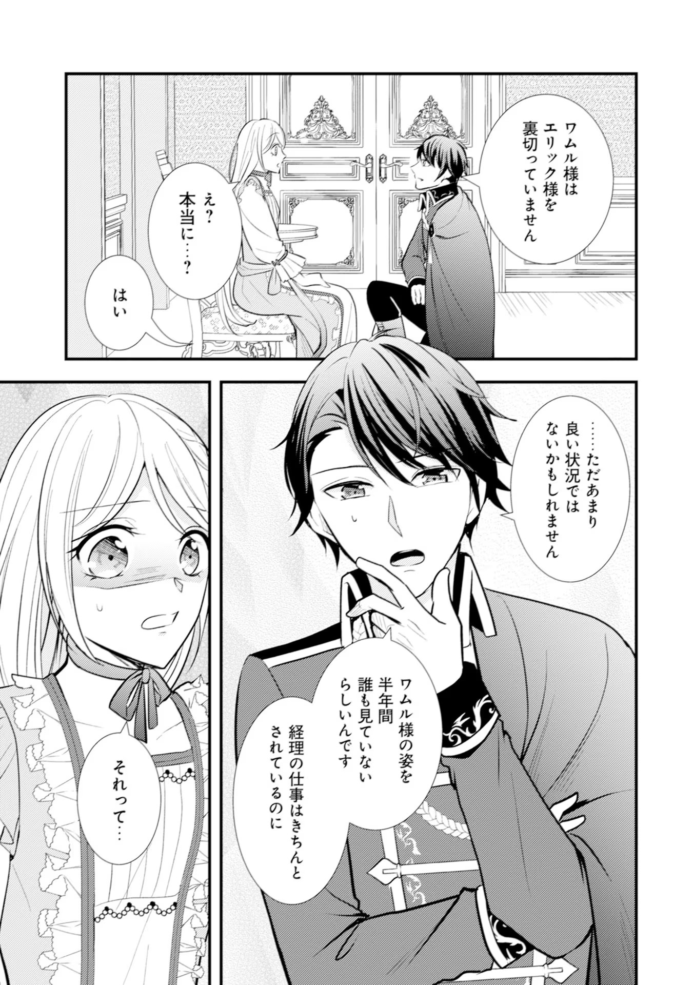 Akuyaku Reijou ni Tensei shita Hazu ga, Shujinkou yori mo Dekiaisareteru Mitai desu Chapter 15 17ページ