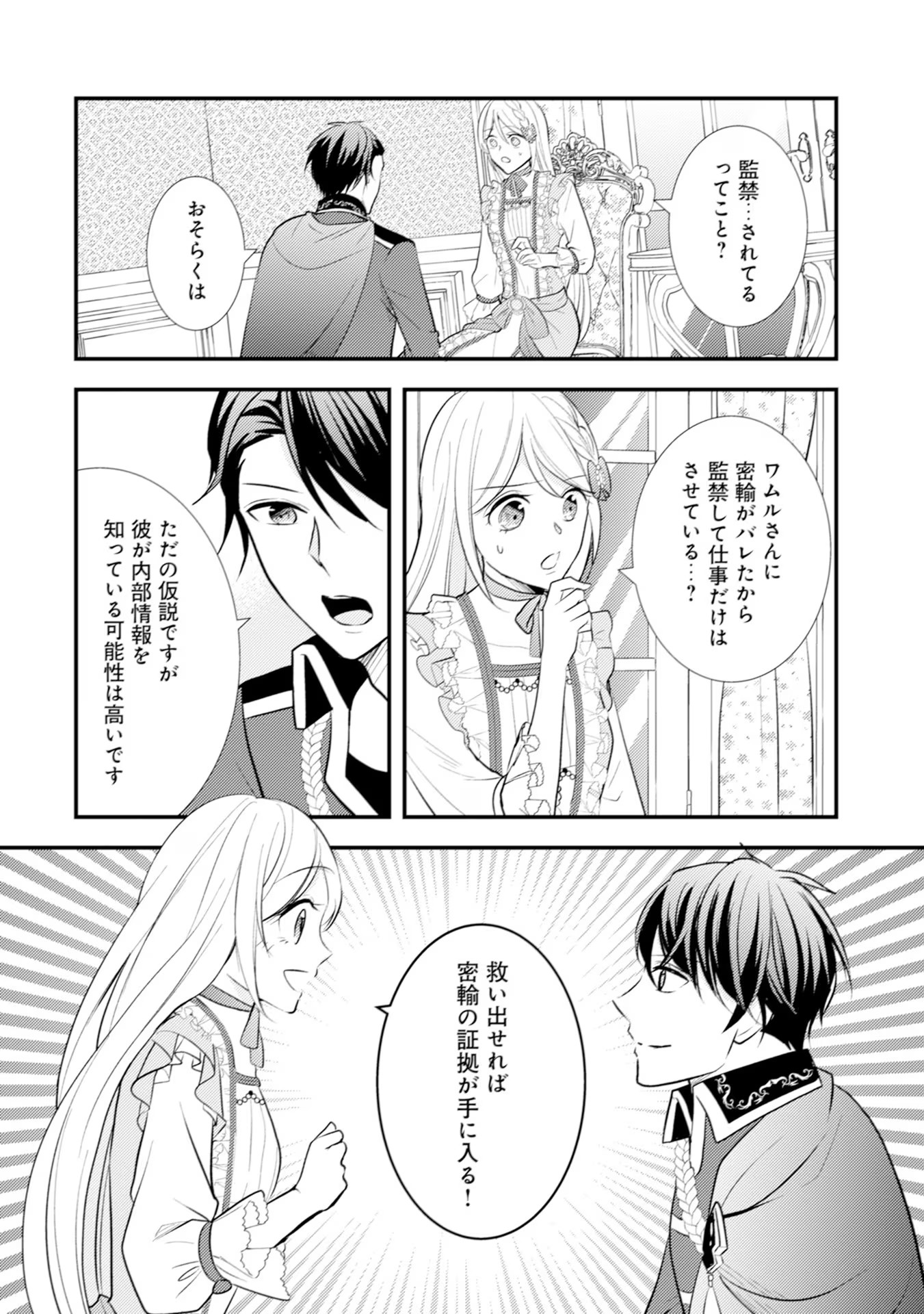 Akuyaku Reijou ni Tensei shita Hazu ga, Shujinkou yori mo Dekiaisareteru Mitai desu Chapter 15 18ページ