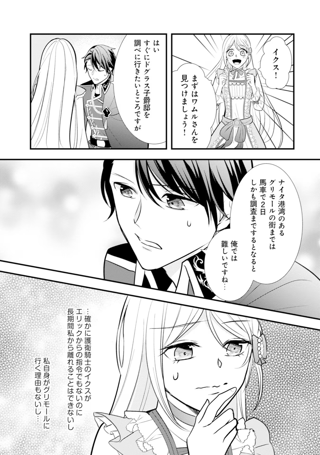 Akuyaku Reijou ni Tensei shita Hazu ga, Shujinkou yori mo Dekiaisareteru Mitai desu Chapter 15 19ページ