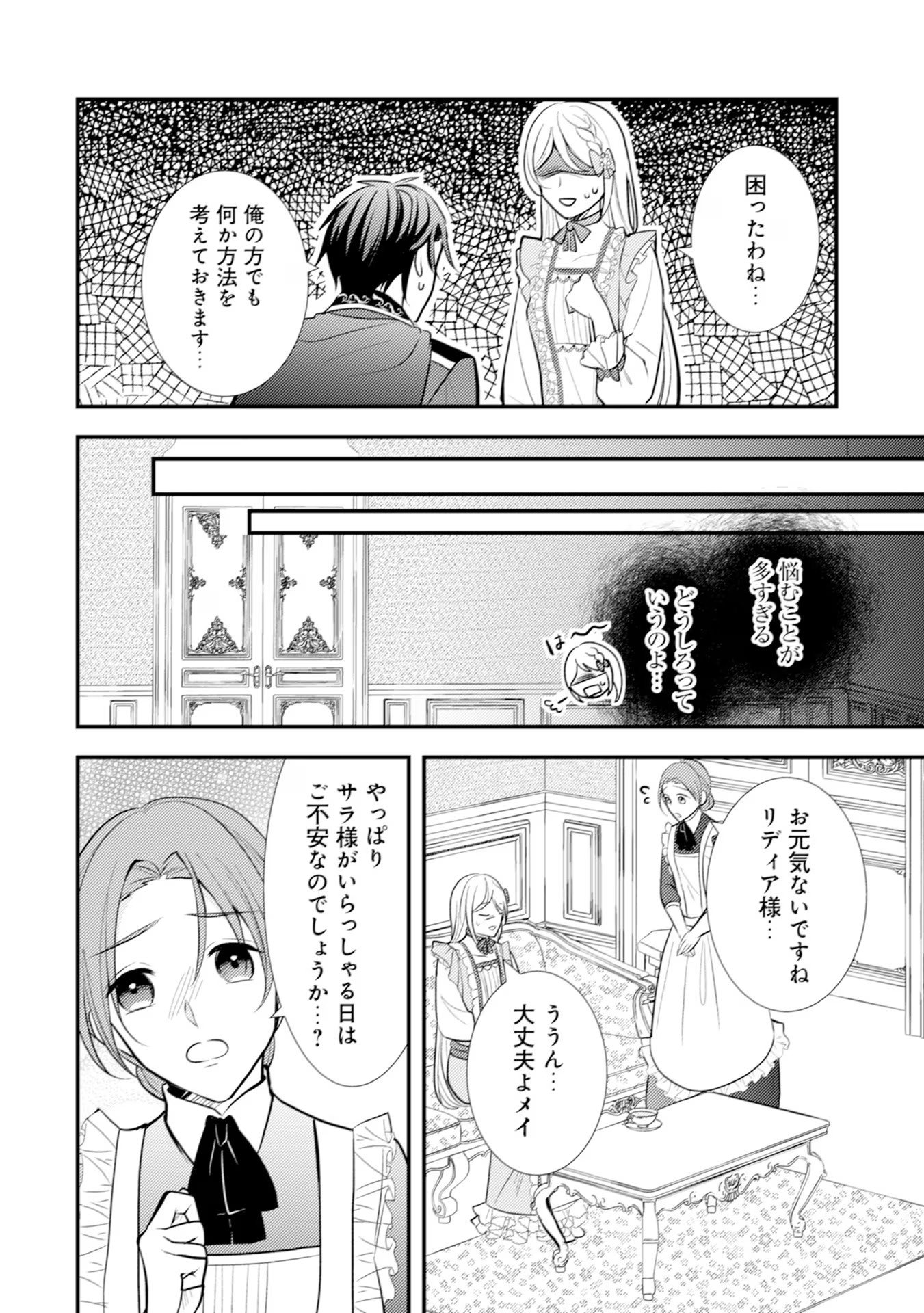 Akuyaku Reijou ni Tensei shita Hazu ga, Shujinkou yori mo Dekiaisareteru Mitai desu Chapter 15 20ページ