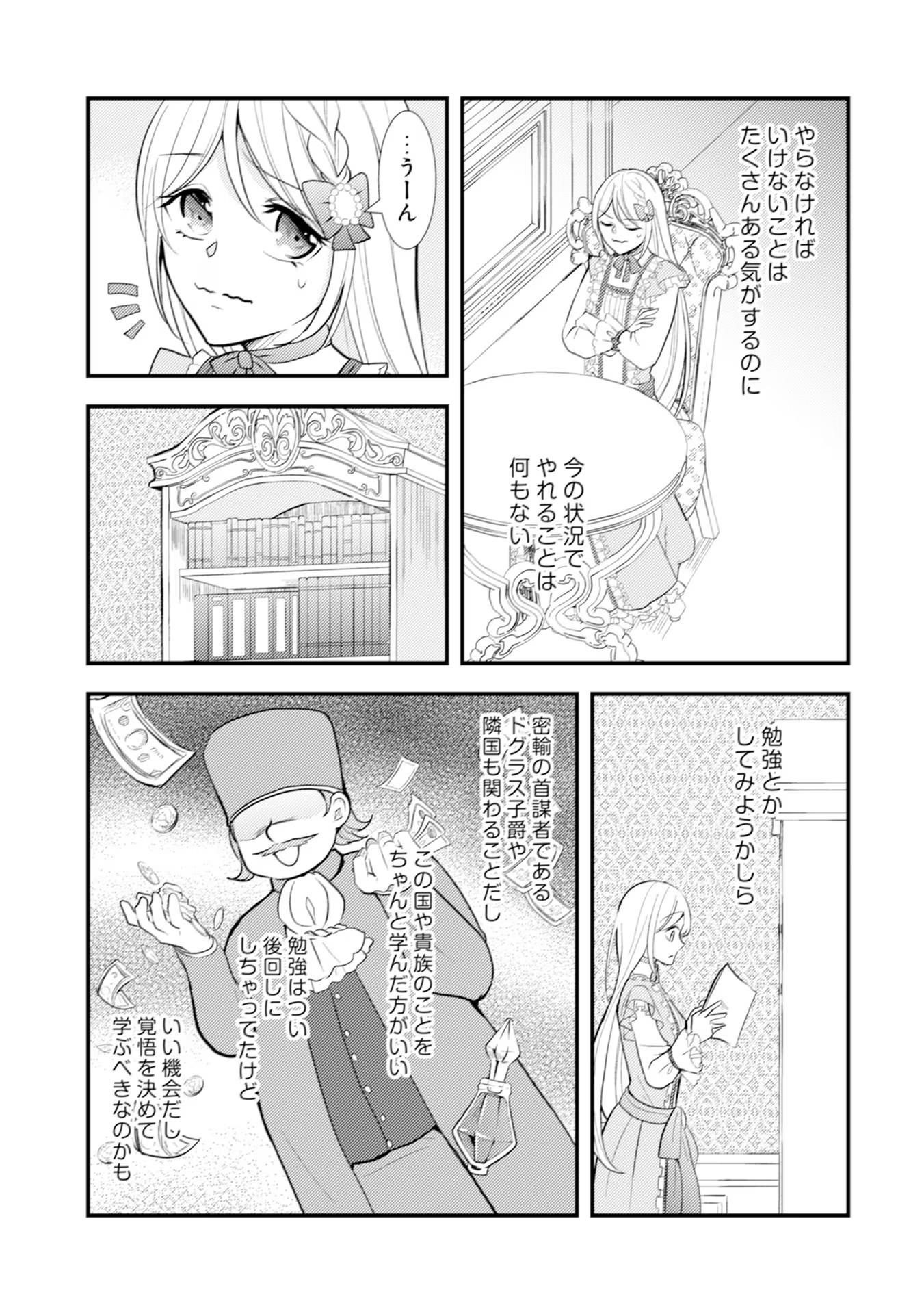 Akuyaku Reijou ni Tensei shita Hazu ga, Shujinkou yori mo Dekiaisareteru Mitai desu Chapter 15 3ページ