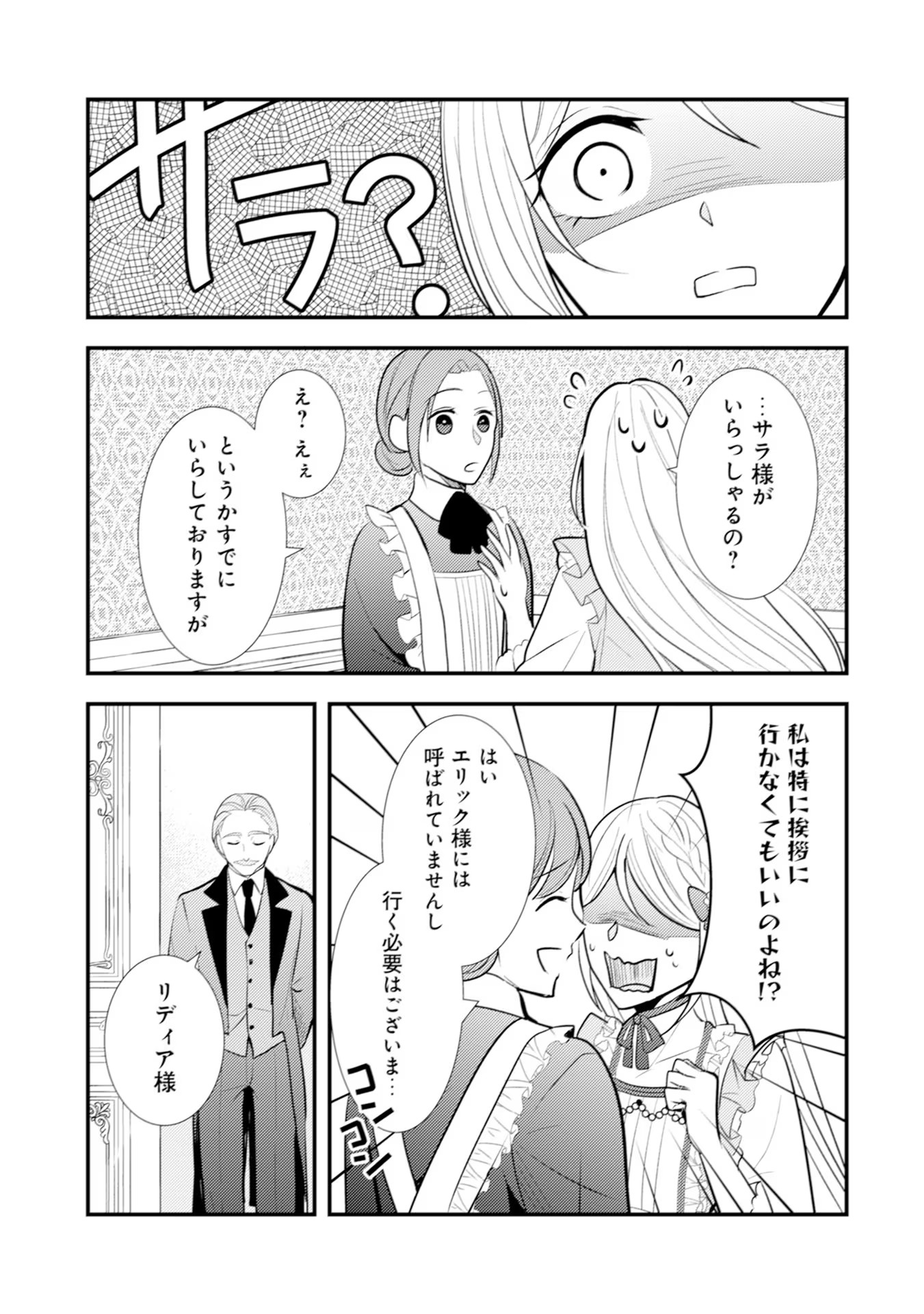 Akuyaku Reijou ni Tensei shita Hazu ga, Shujinkou yori mo Dekiaisareteru Mitai desu Chapter 15 21ページ