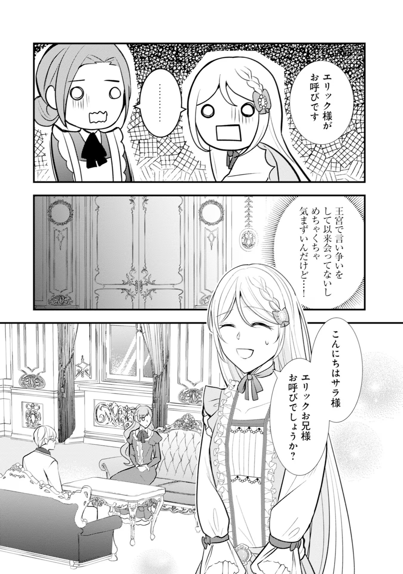 Akuyaku Reijou ni Tensei shita Hazu ga, Shujinkou yori mo Dekiaisareteru Mitai desu Chapter 15 22ページ
