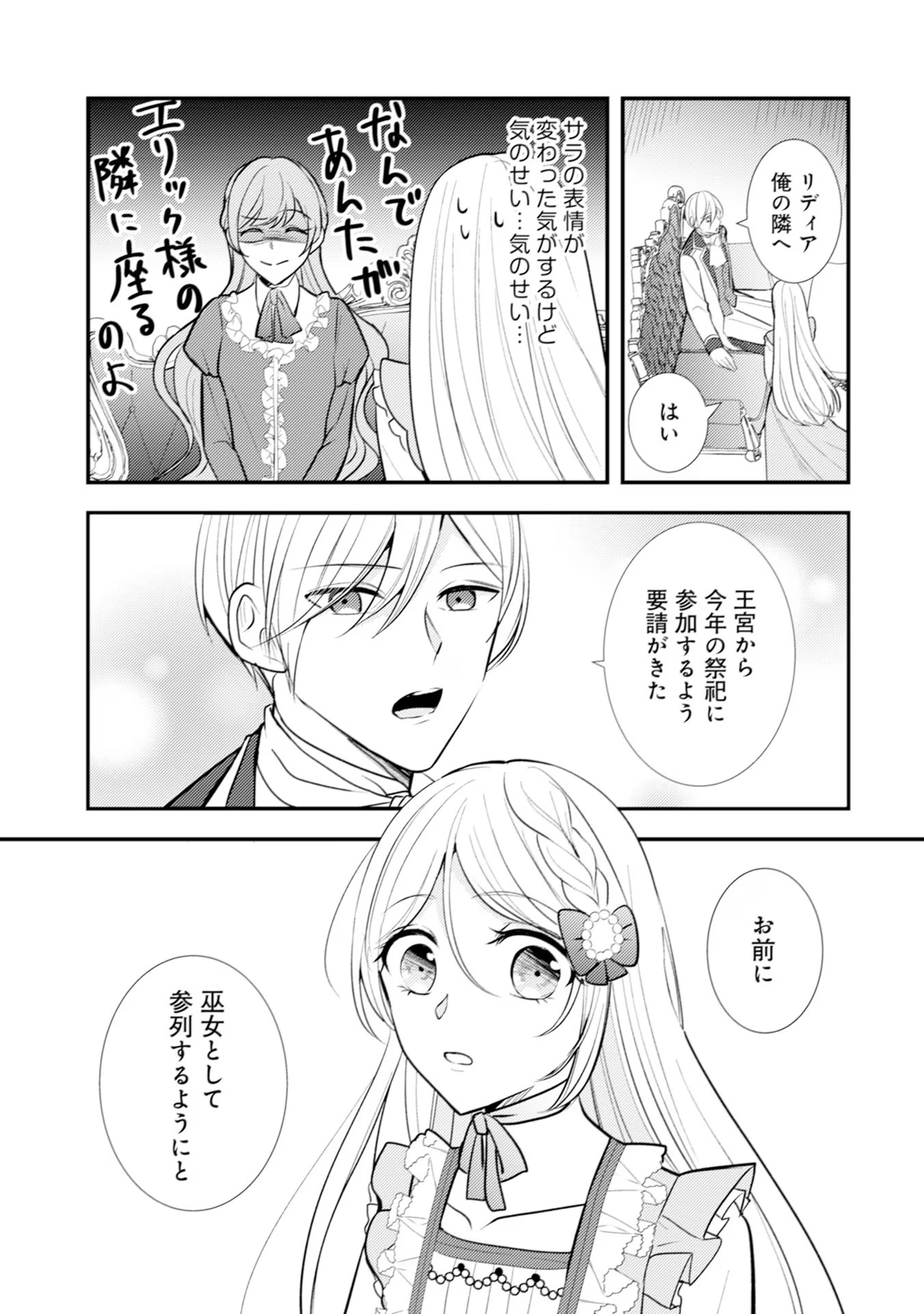 Akuyaku Reijou ni Tensei shita Hazu ga, Shujinkou yori mo Dekiaisareteru Mitai desu Chapter 15 23ページ