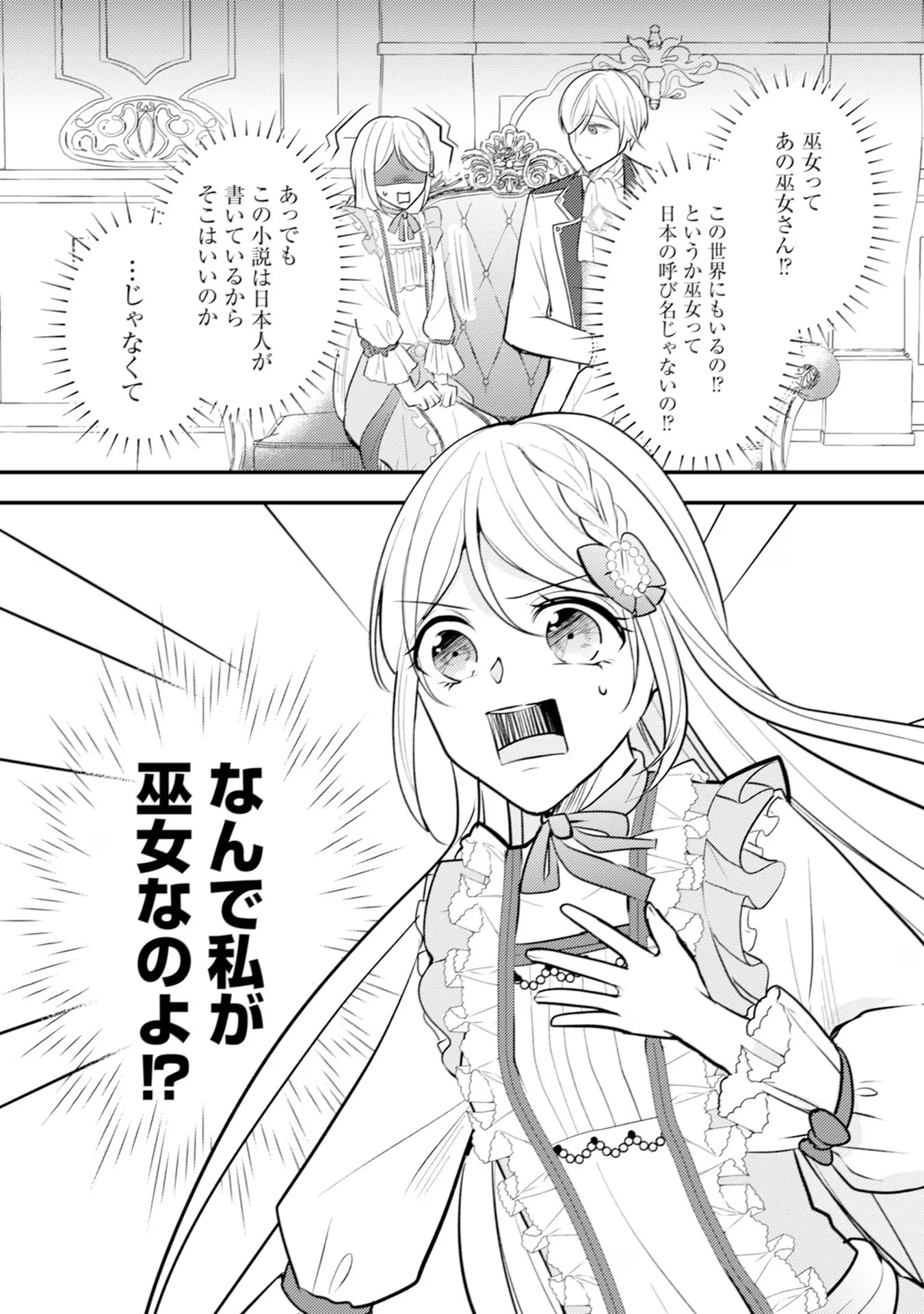 Akuyaku Reijou ni Tensei shita Hazu ga, Shujinkou yori mo Dekiaisareteru Mitai desu Chapter 15 24ページ