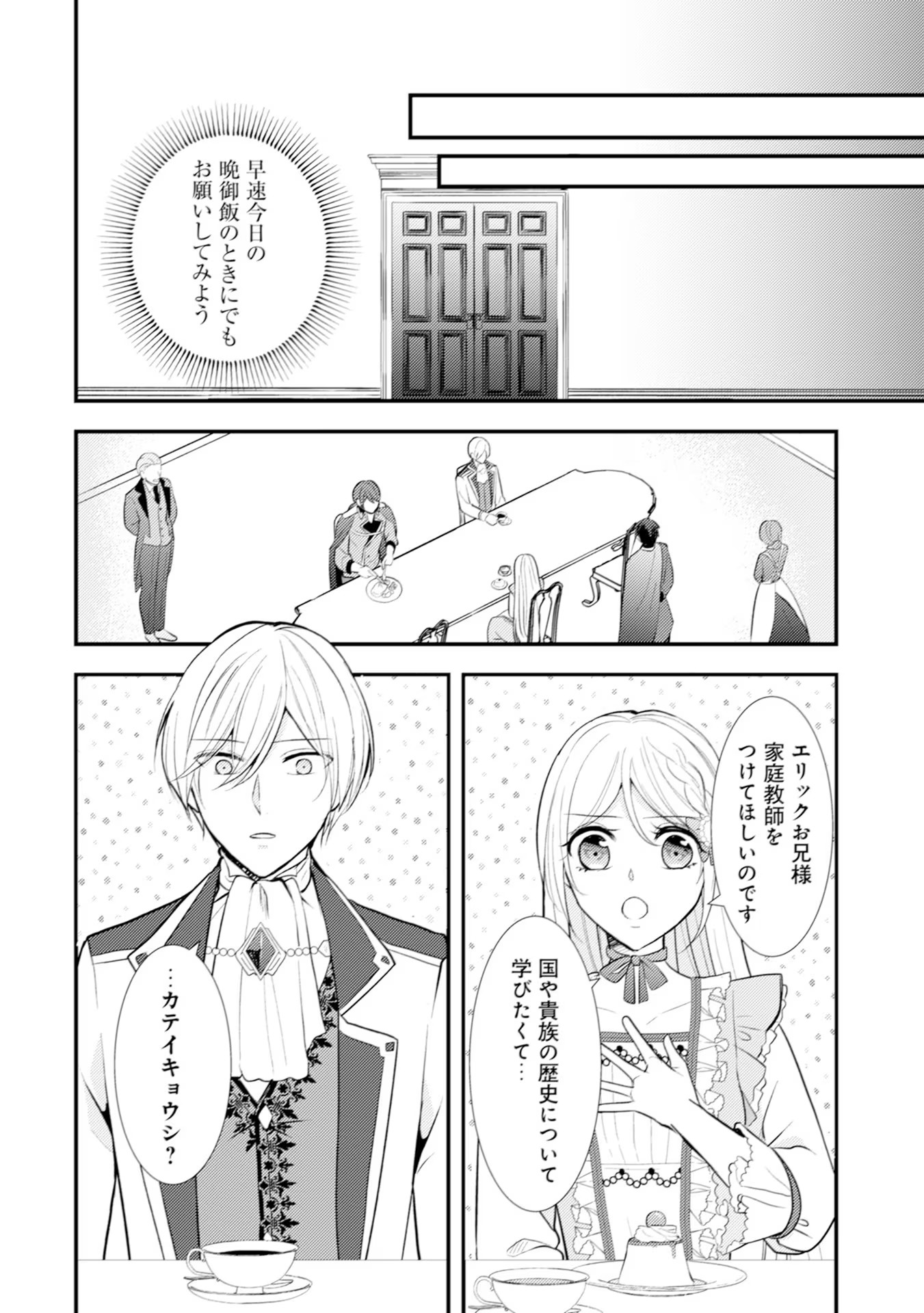 Akuyaku Reijou ni Tensei shita Hazu ga, Shujinkou yori mo Dekiaisareteru Mitai desu Chapter 15 4ページ