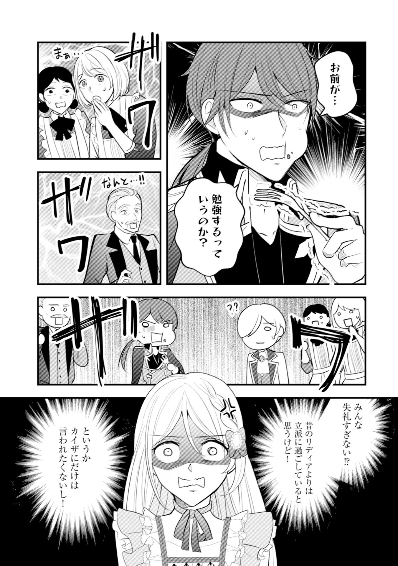 Akuyaku Reijou ni Tensei shita Hazu ga, Shujinkou yori mo Dekiaisareteru Mitai desu Chapter 15 5ページ