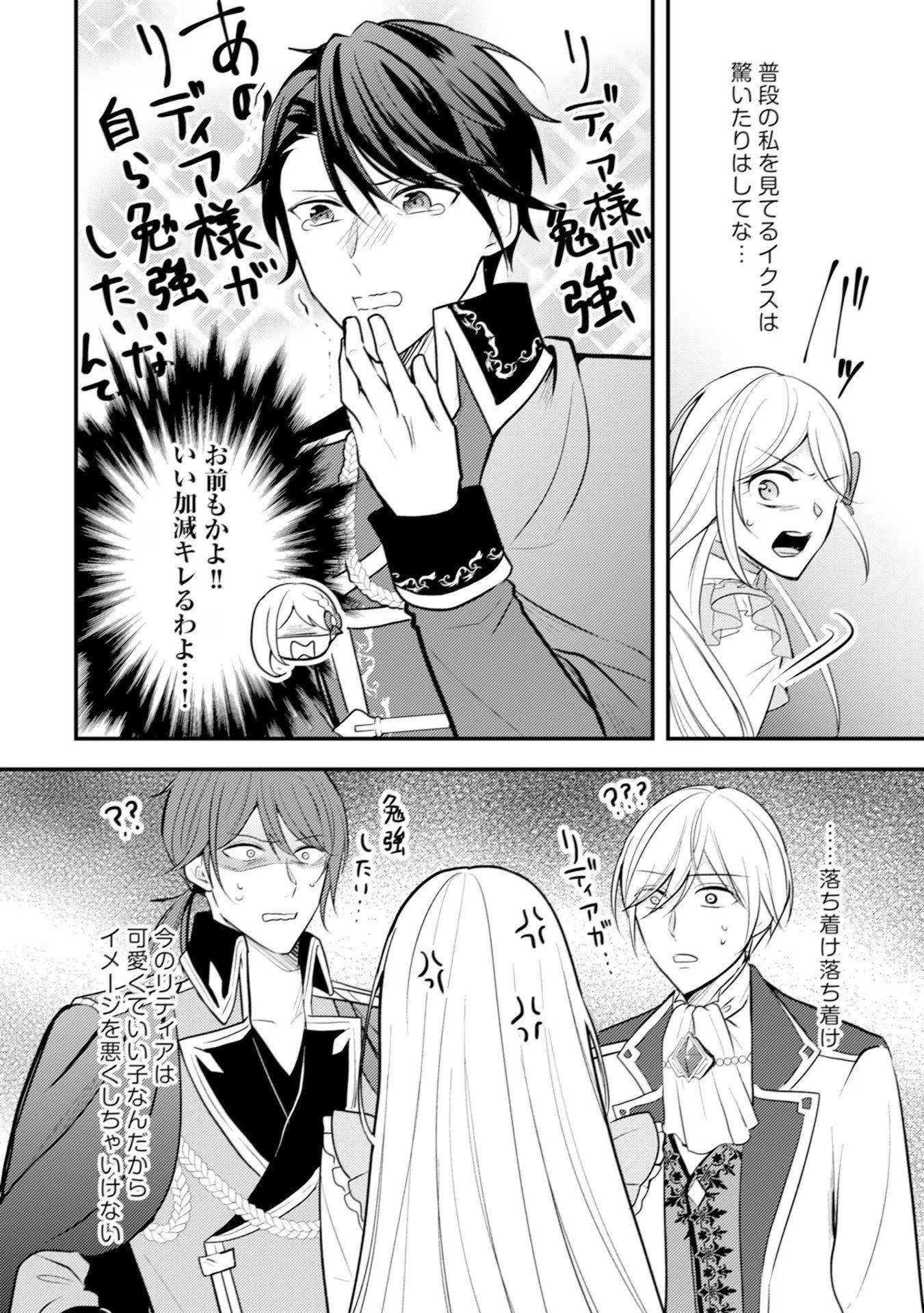 Akuyaku Reijou ni Tensei shita Hazu ga, Shujinkou yori mo Dekiaisareteru Mitai desu Chapter 15 6ページ