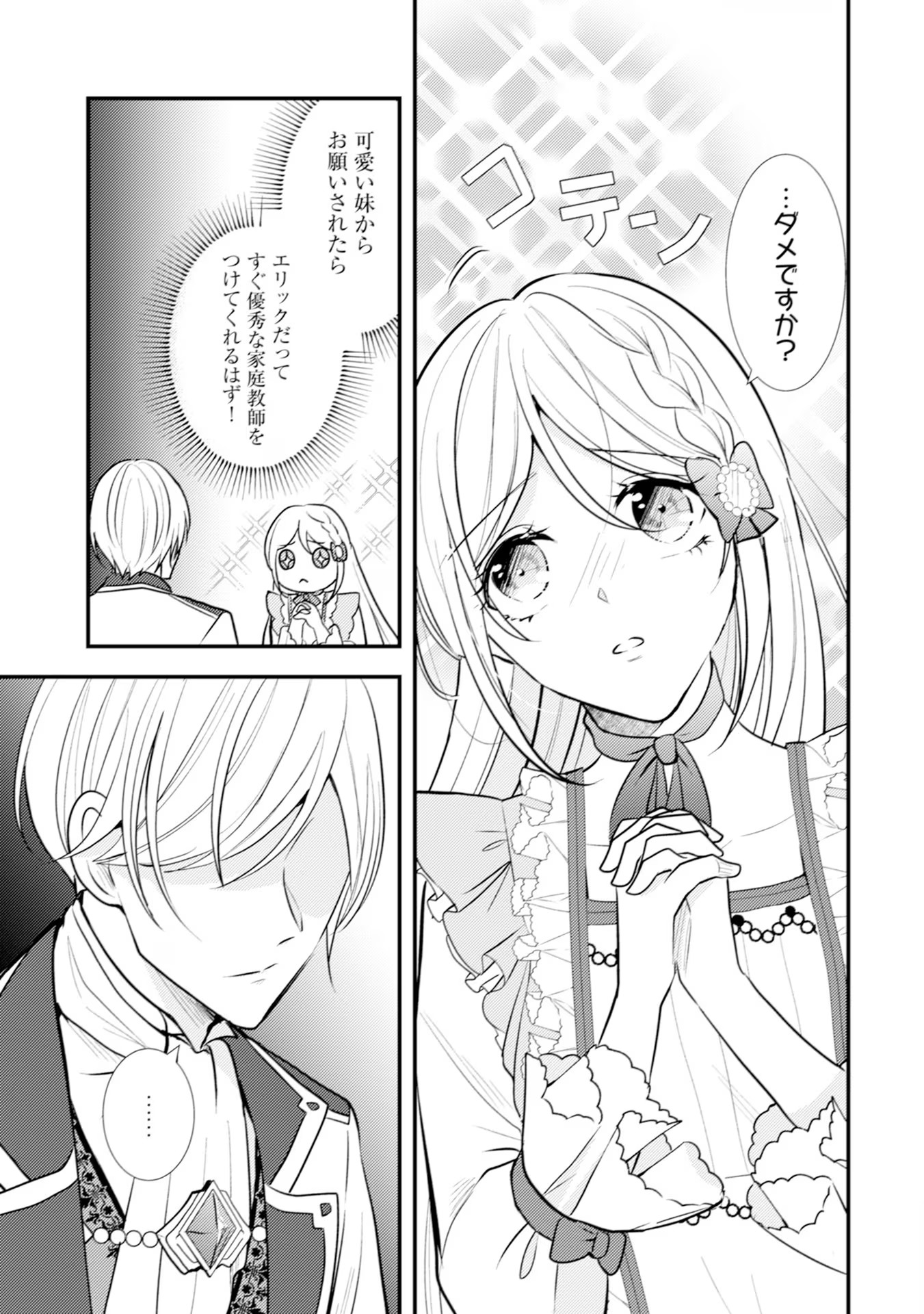 Akuyaku Reijou ni Tensei shita Hazu ga, Shujinkou yori mo Dekiaisareteru Mitai desu Chapter 15 7ページ