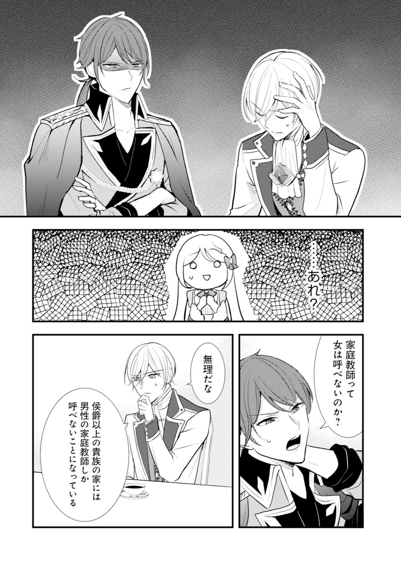 Akuyaku Reijou ni Tensei shita Hazu ga, Shujinkou yori mo Dekiaisareteru Mitai desu Chapter 15 8ページ