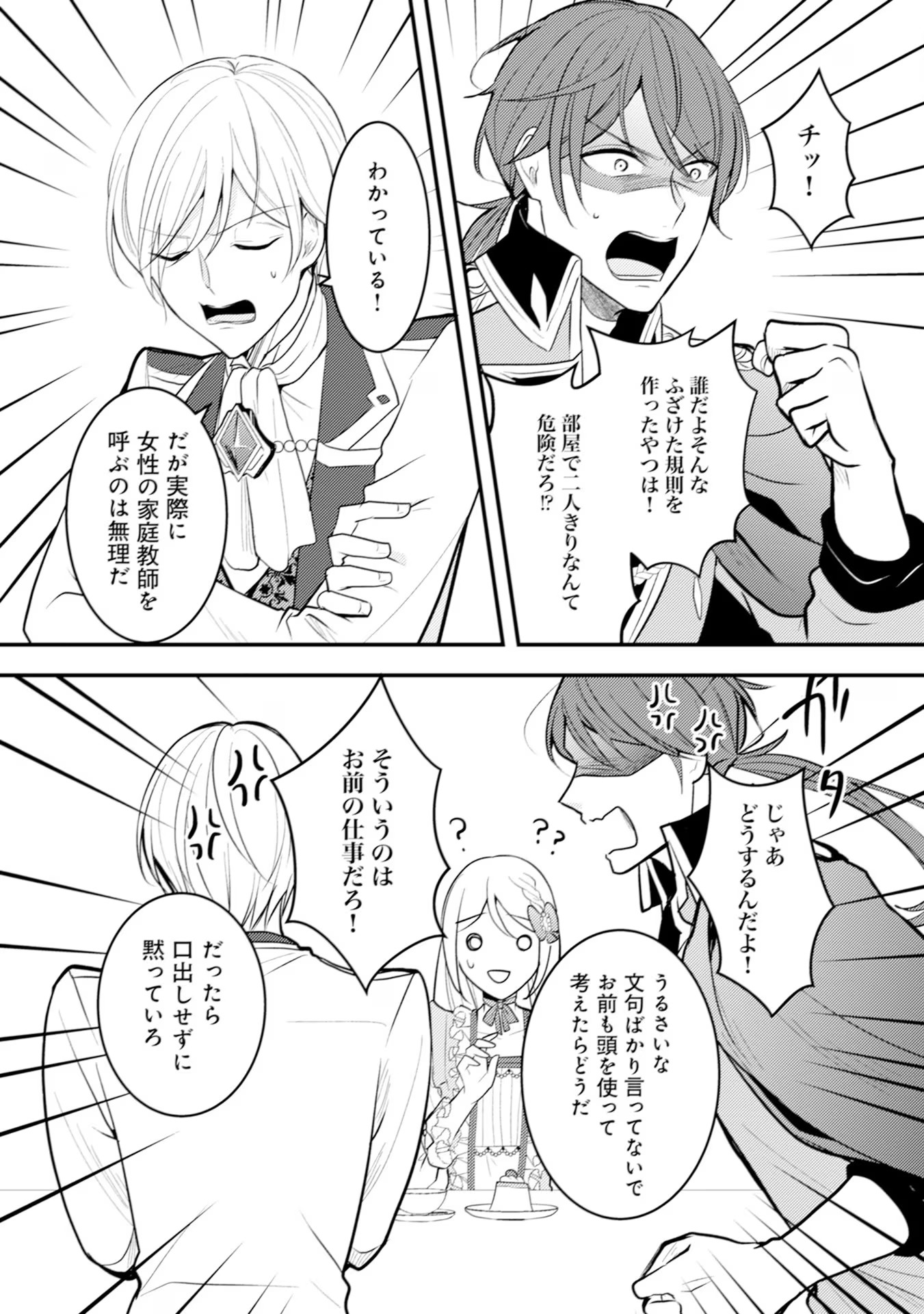 Akuyaku Reijou ni Tensei shita Hazu ga, Shujinkou yori mo Dekiaisareteru Mitai desu Chapter 15 9ページ