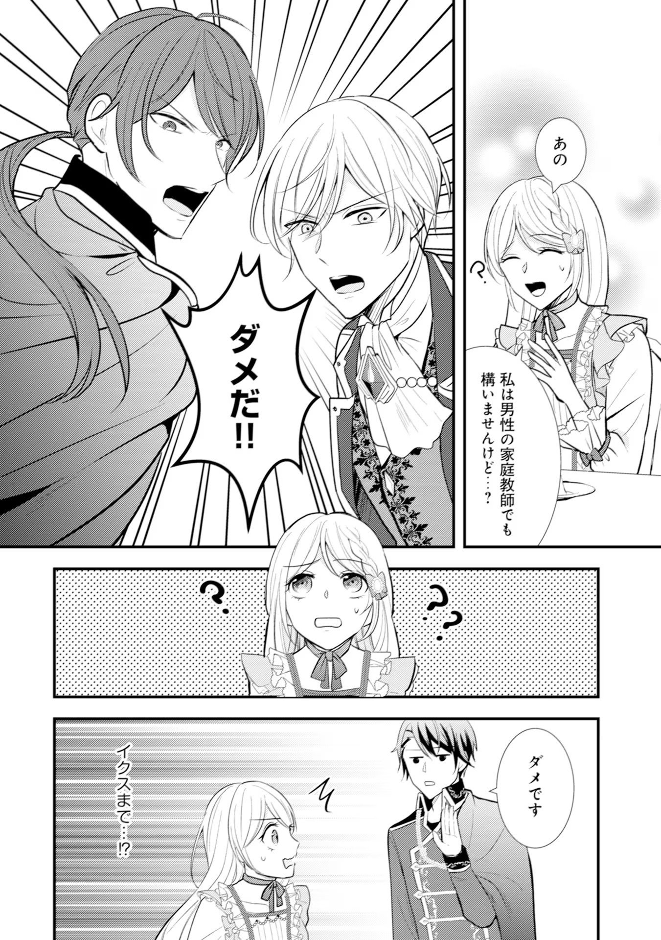 Akuyaku Reijou ni Tensei shita Hazu ga, Shujinkou yori mo Dekiaisareteru Mitai desu Chapter 15 10ページ