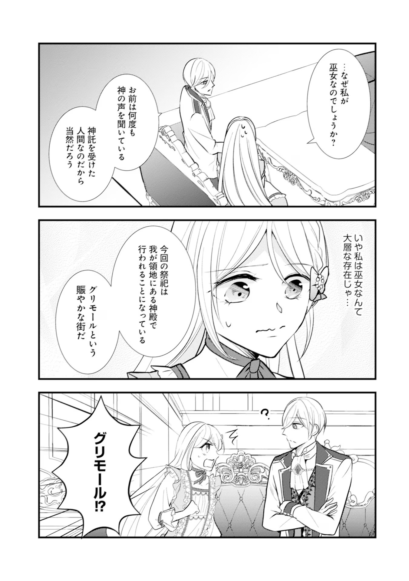 Akuyaku Reijou ni Tensei shita Hazu ga, Shujinkou yori mo Dekiaisareteru Mitai desu Chapter 16 1ページ