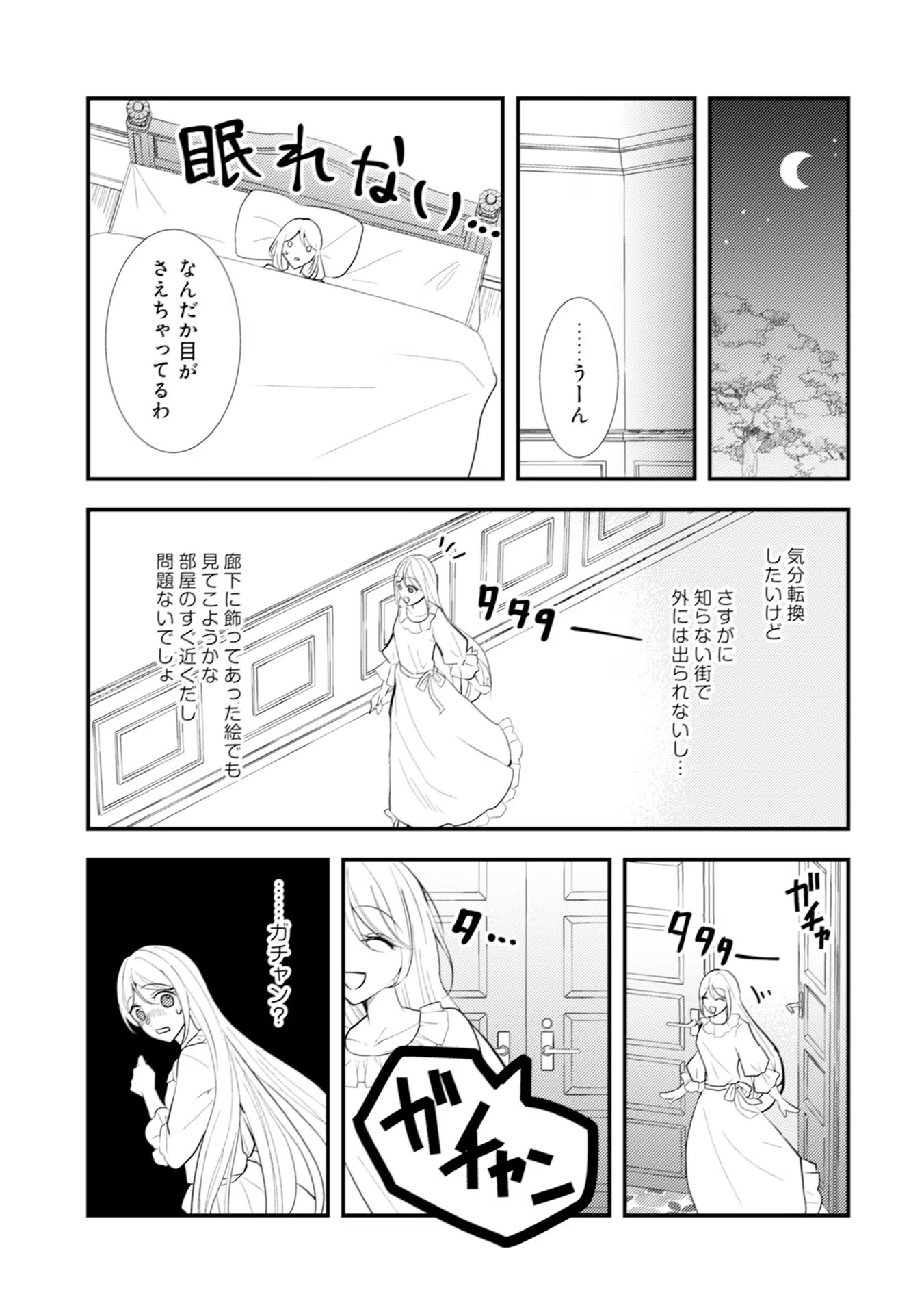 Akuyaku Reijou ni Tensei shita Hazu ga, Shujinkou yori mo Dekiaisareteru Mitai desu Chapter 16 11ページ