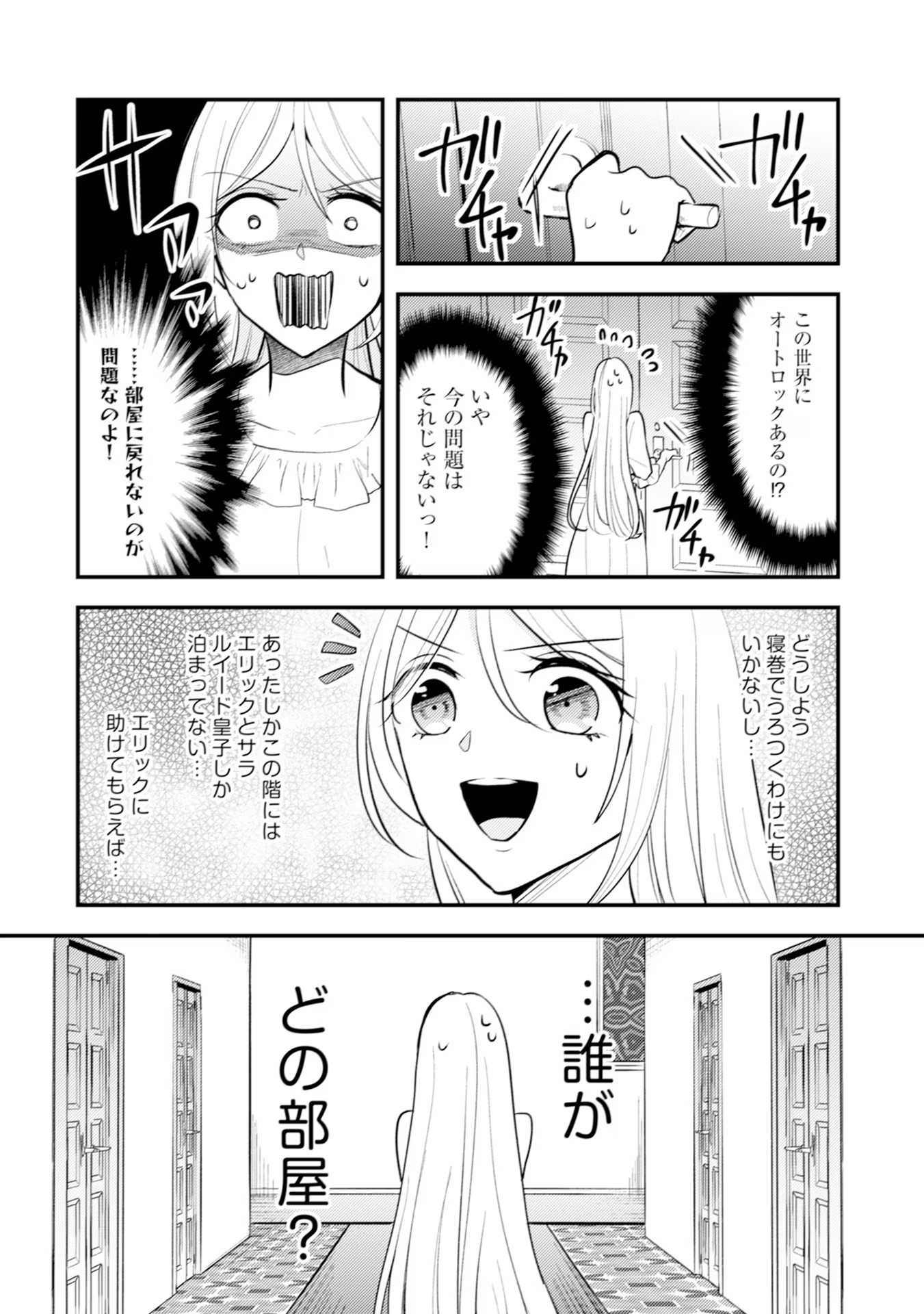 Akuyaku Reijou ni Tensei shita Hazu ga, Shujinkou yori mo Dekiaisareteru Mitai desu Chapter 16 12ページ