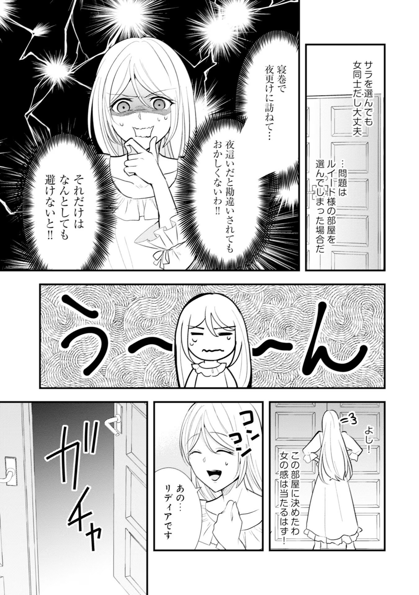Akuyaku Reijou ni Tensei shita Hazu ga, Shujinkou yori mo Dekiaisareteru Mitai desu Chapter 16 13ページ