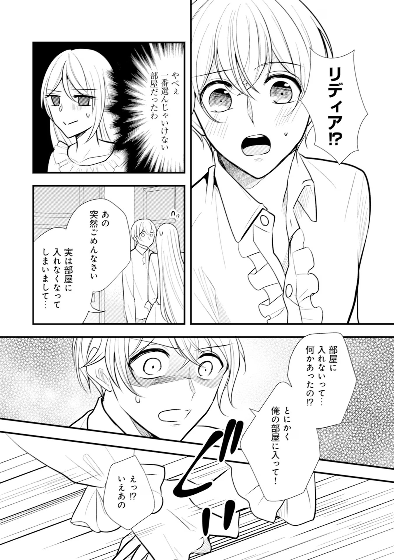 Akuyaku Reijou ni Tensei shita Hazu ga, Shujinkou yori mo Dekiaisareteru Mitai desu Chapter 16 14ページ