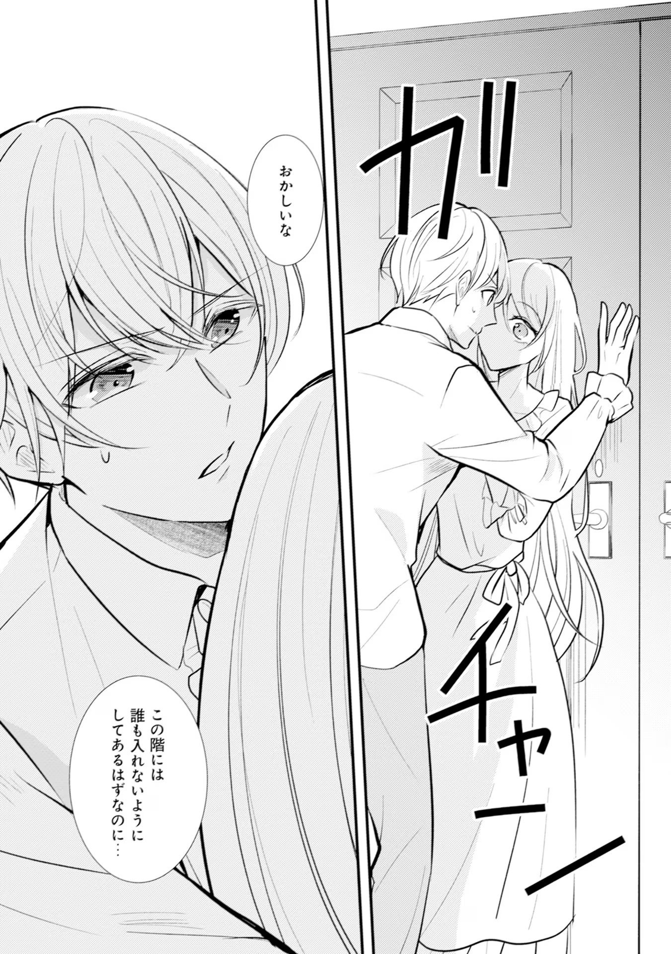 Akuyaku Reijou ni Tensei shita Hazu ga, Shujinkou yori mo Dekiaisareteru Mitai desu Chapter 16 15ページ