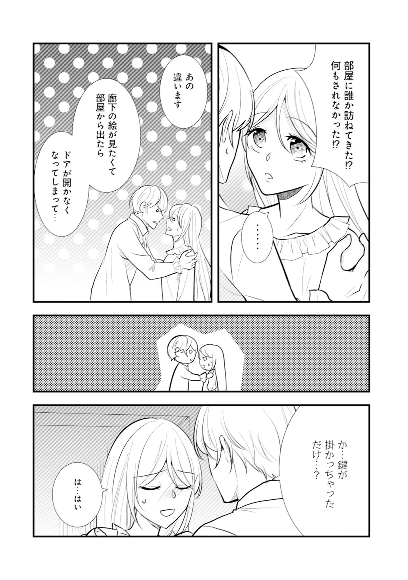 Akuyaku Reijou ni Tensei shita Hazu ga, Shujinkou yori mo Dekiaisareteru Mitai desu Chapter 16 16ページ