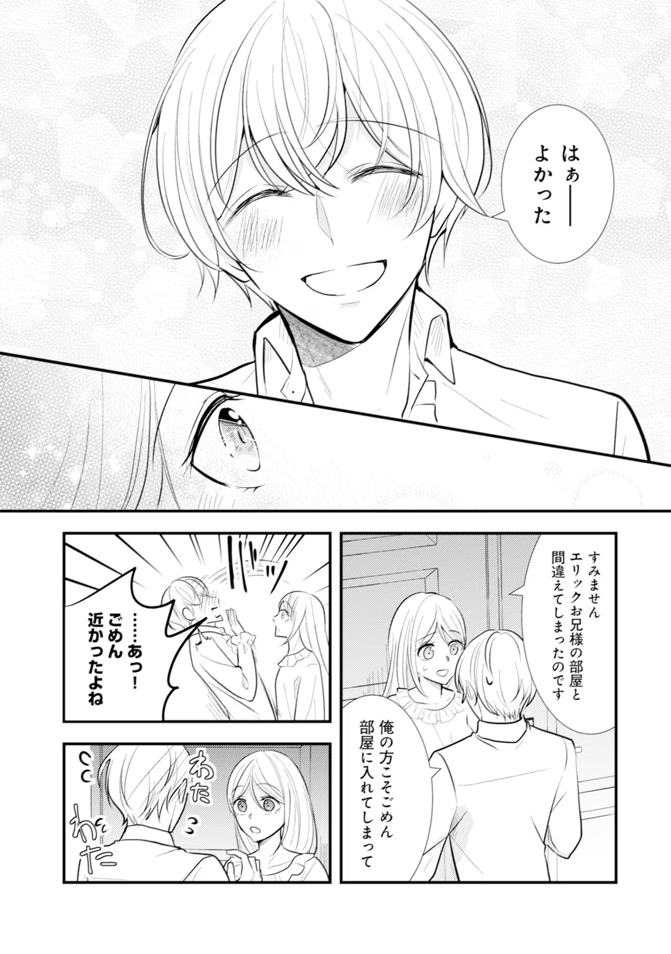 Akuyaku Reijou ni Tensei shita Hazu ga, Shujinkou yori mo Dekiaisareteru Mitai desu Chapter 16 17ページ