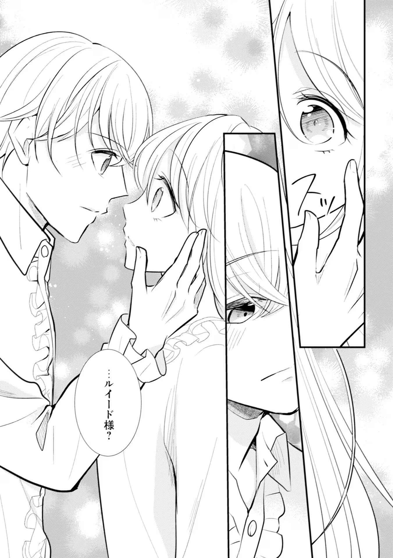 Akuyaku Reijou ni Tensei shita Hazu ga, Shujinkou yori mo Dekiaisareteru Mitai desu Chapter 16 19ページ