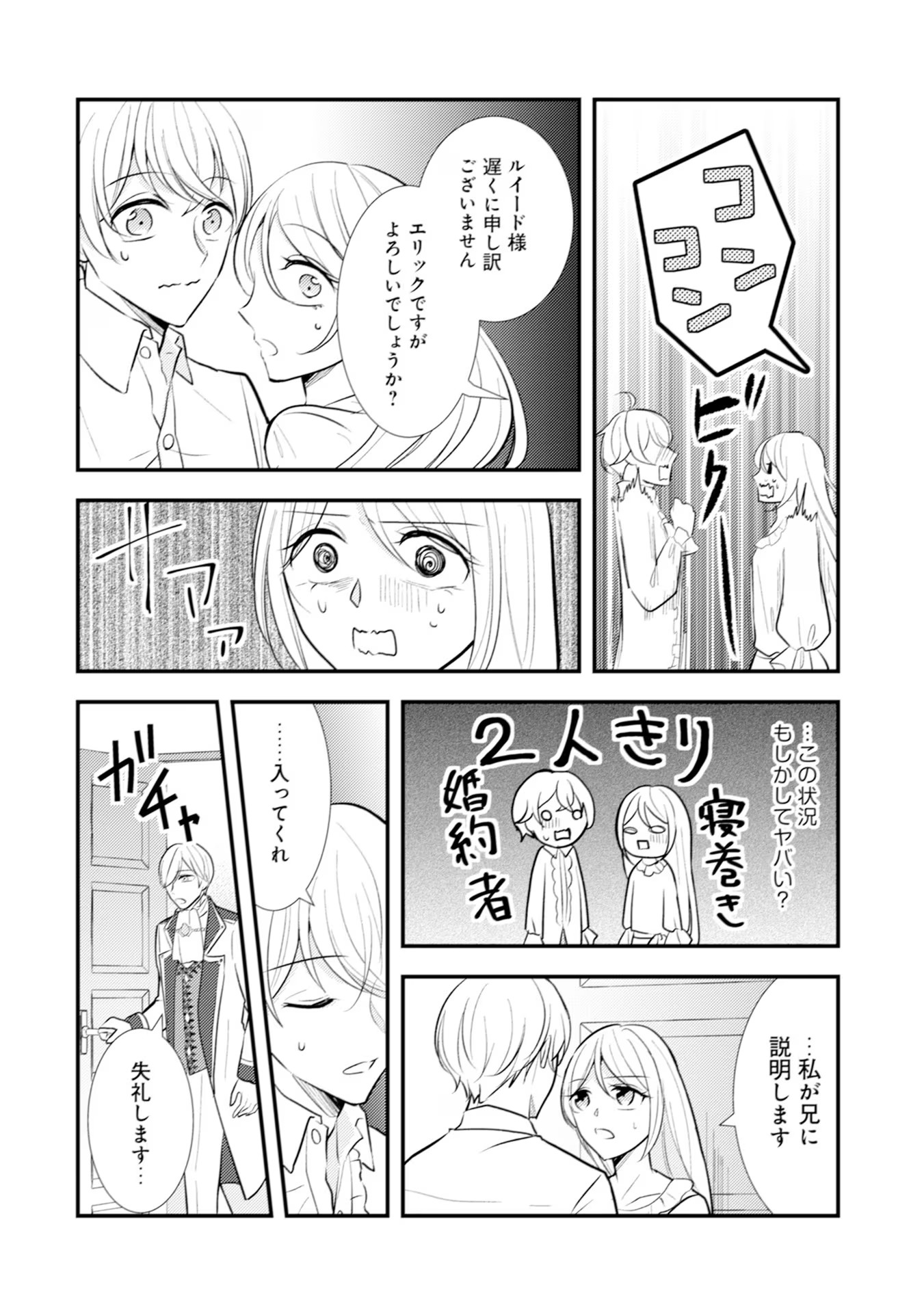 Akuyaku Reijou ni Tensei shita Hazu ga, Shujinkou yori mo Dekiaisareteru Mitai desu Chapter 16 20ページ