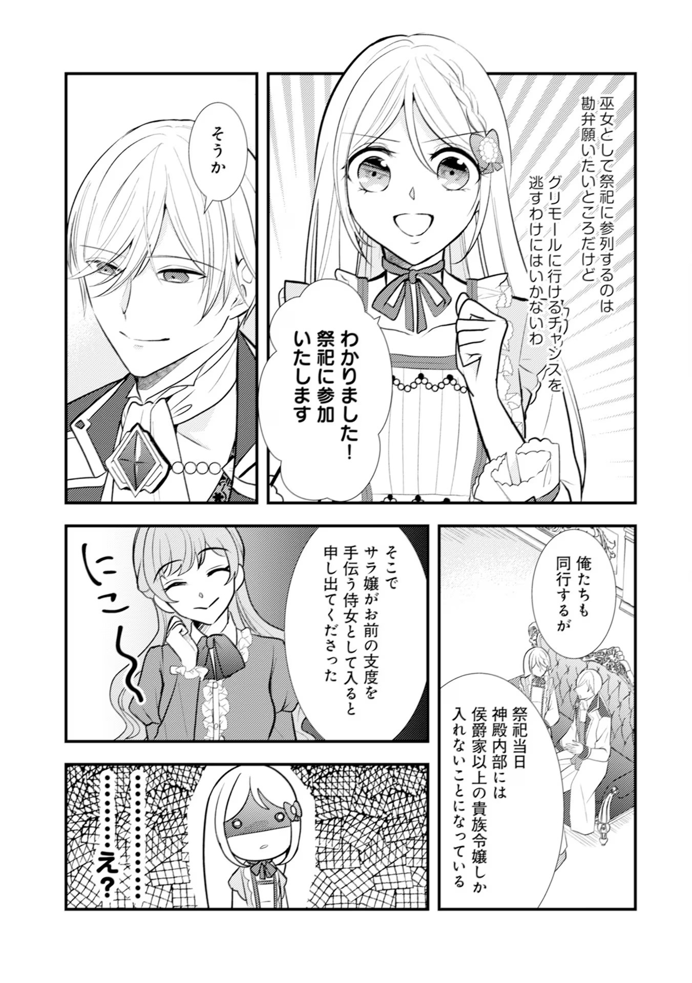 Akuyaku Reijou ni Tensei shita Hazu ga, Shujinkou yori mo Dekiaisareteru Mitai desu Chapter 16 3ページ