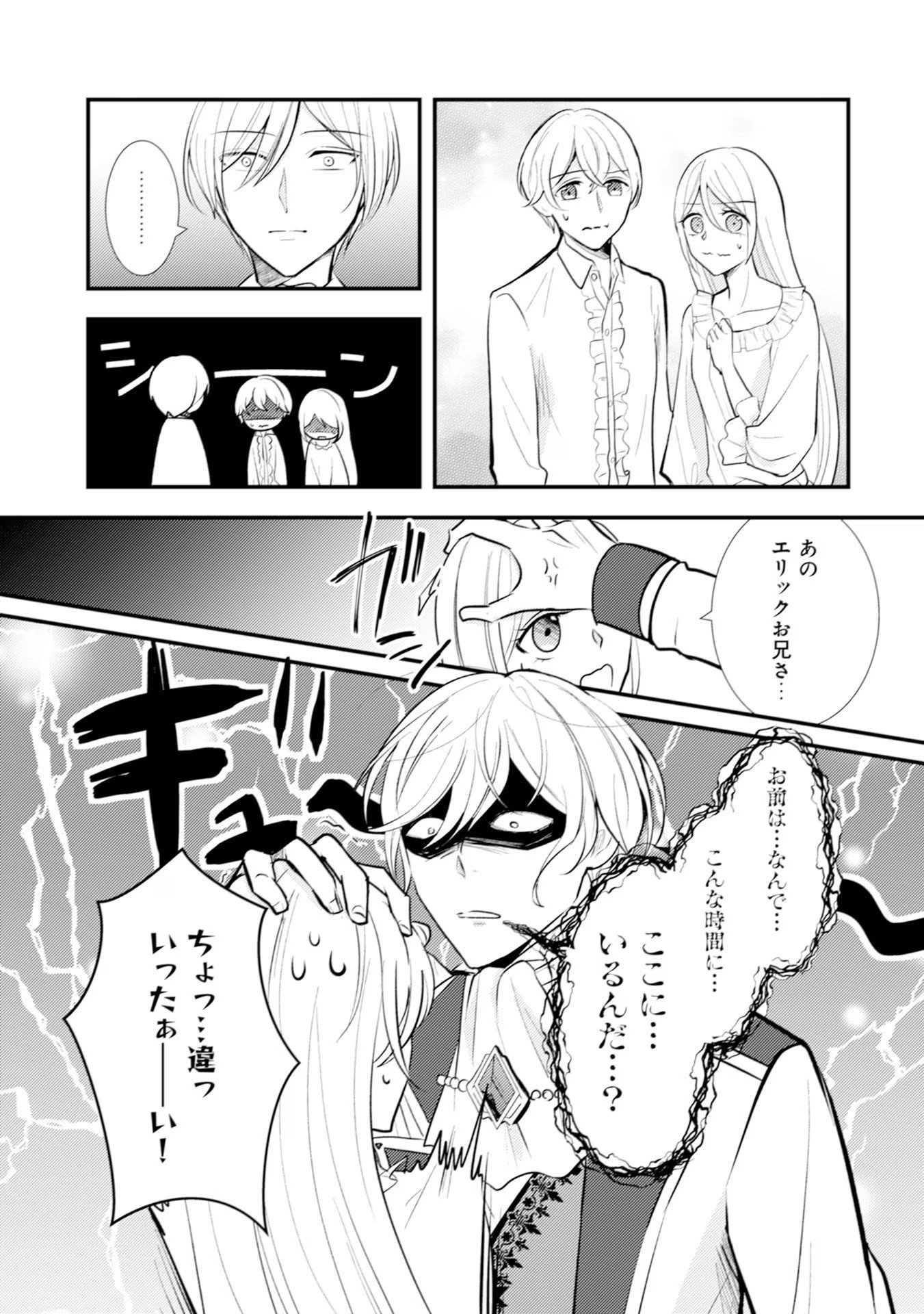 Akuyaku Reijou ni Tensei shita Hazu ga, Shujinkou yori mo Dekiaisareteru Mitai desu Chapter 16 21ページ