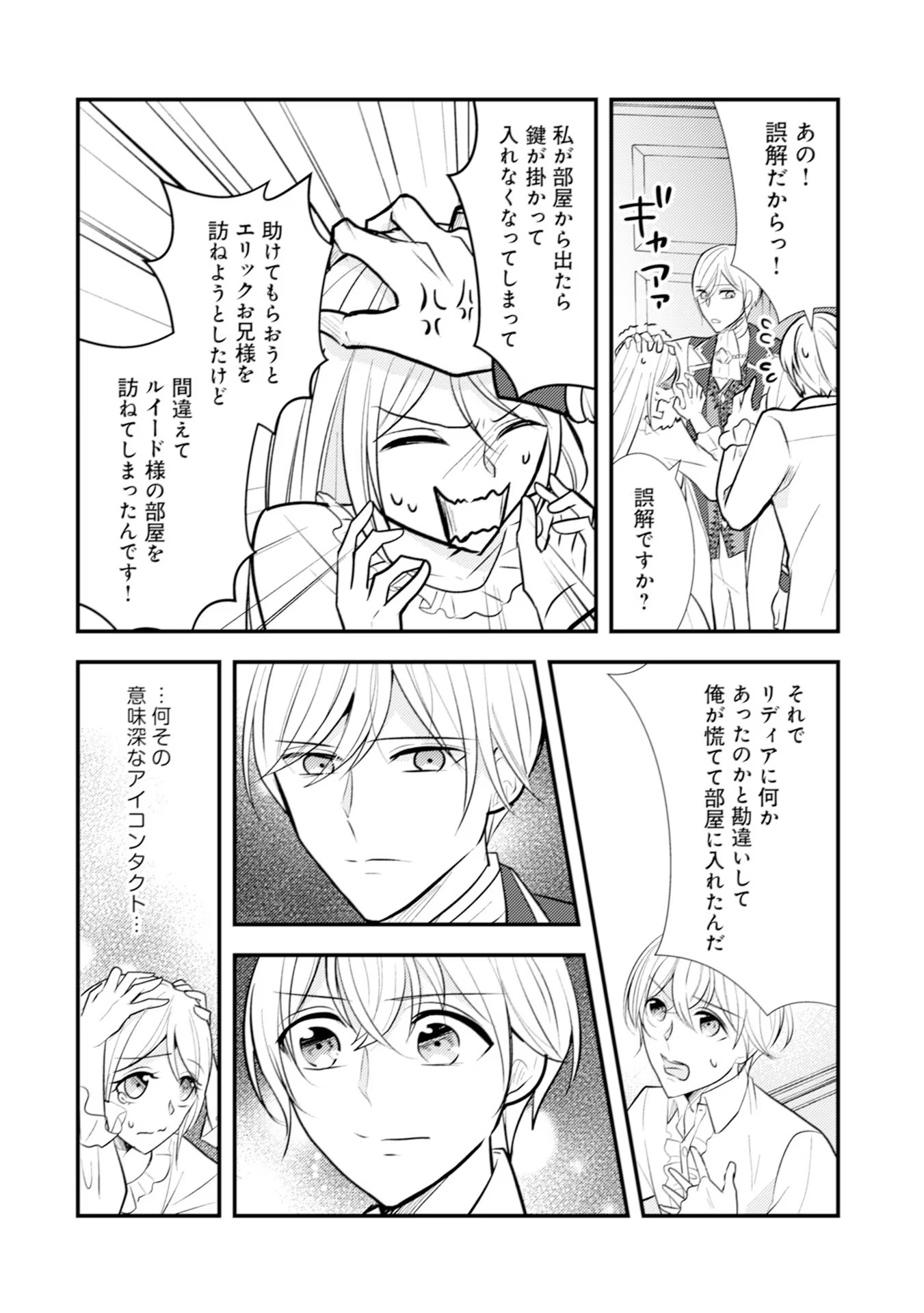 Akuyaku Reijou ni Tensei shita Hazu ga, Shujinkou yori mo Dekiaisareteru Mitai desu Chapter 16 22ページ