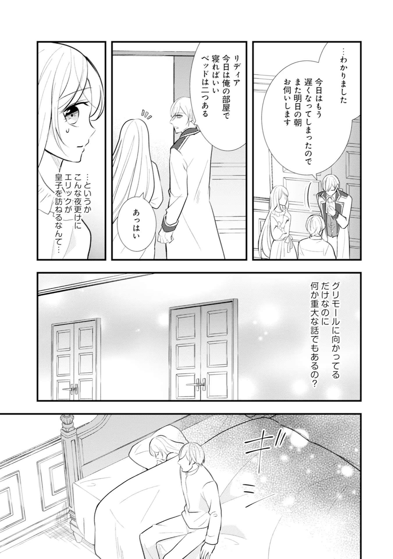 Akuyaku Reijou ni Tensei shita Hazu ga, Shujinkou yori mo Dekiaisareteru Mitai desu Chapter 16 23ページ