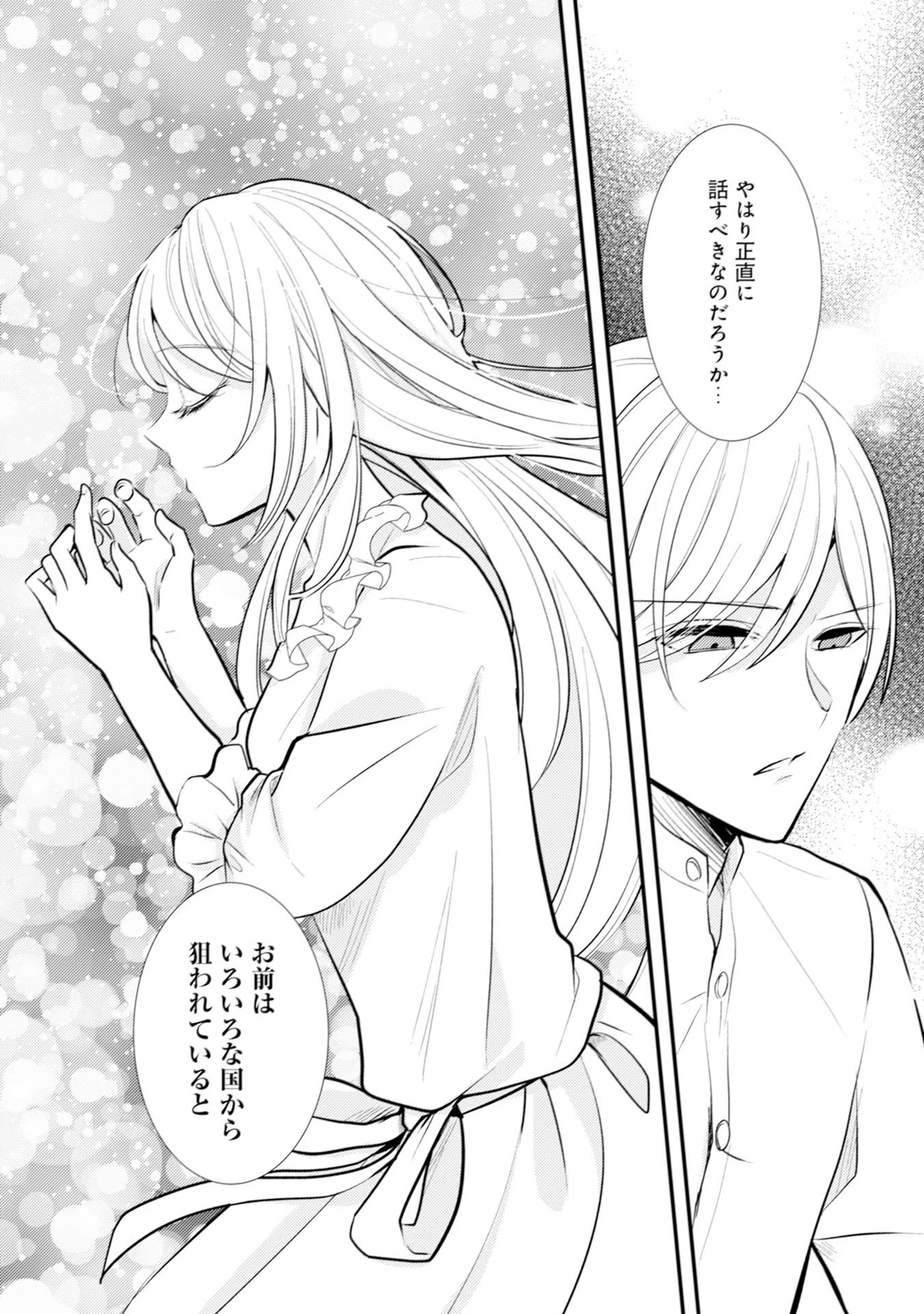 Akuyaku Reijou ni Tensei shita Hazu ga, Shujinkou yori mo Dekiaisareteru Mitai desu Chapter 16 24ページ