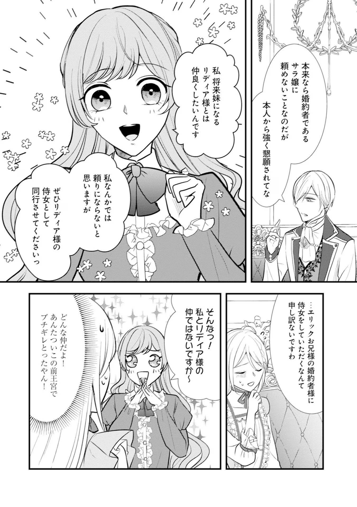 Akuyaku Reijou ni Tensei shita Hazu ga, Shujinkou yori mo Dekiaisareteru Mitai desu Chapter 16 4ページ