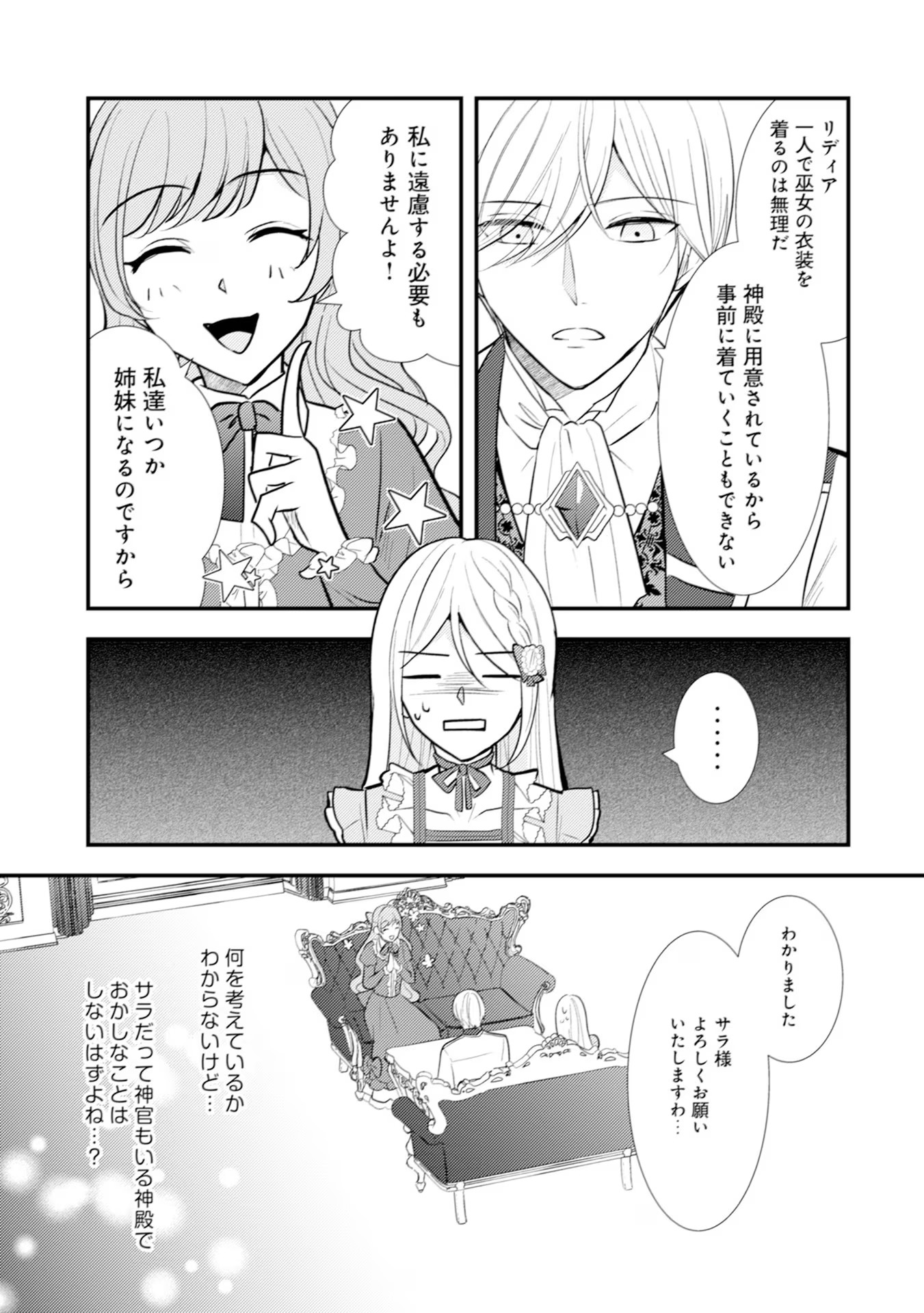 Akuyaku Reijou ni Tensei shita Hazu ga, Shujinkou yori mo Dekiaisareteru Mitai desu Chapter 16 5ページ