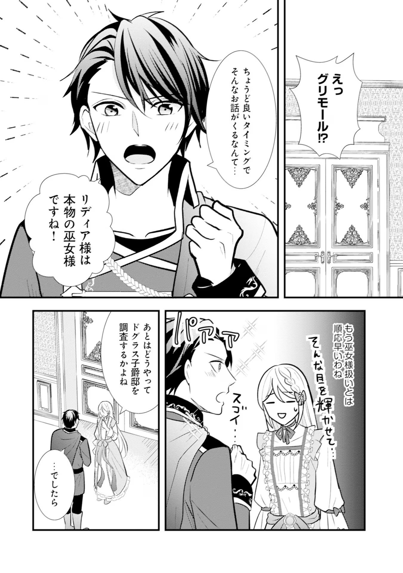 Akuyaku Reijou ni Tensei shita Hazu ga, Shujinkou yori mo Dekiaisareteru Mitai desu Chapter 16 6ページ