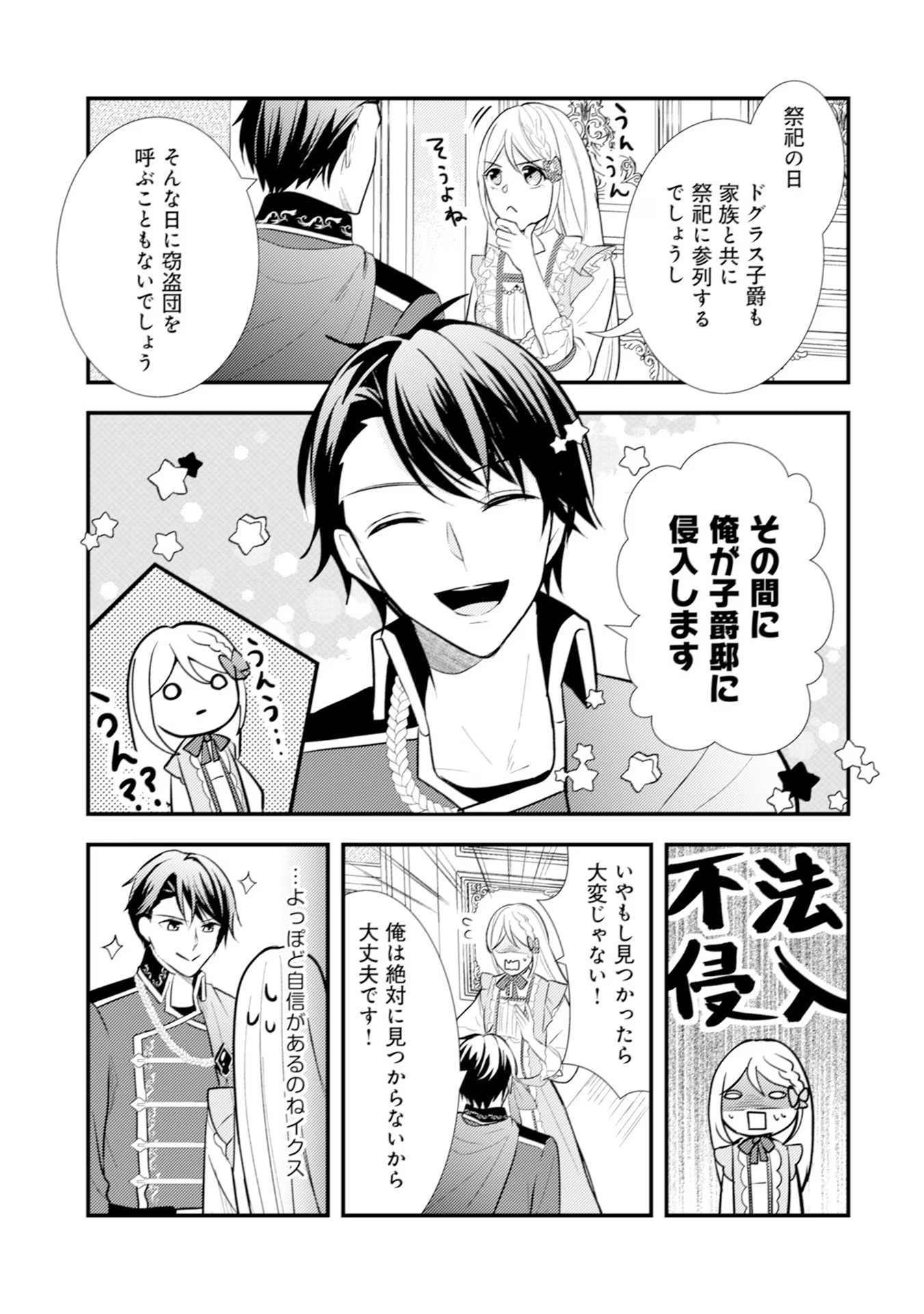 Akuyaku Reijou ni Tensei shita Hazu ga, Shujinkou yori mo Dekiaisareteru Mitai desu Chapter 16 7ページ