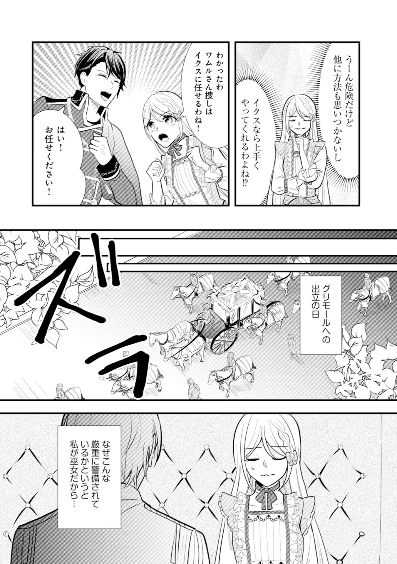 Akuyaku Reijou ni Tensei shita Hazu ga, Shujinkou yori mo Dekiaisareteru Mitai desu Chapter 16 8ページ