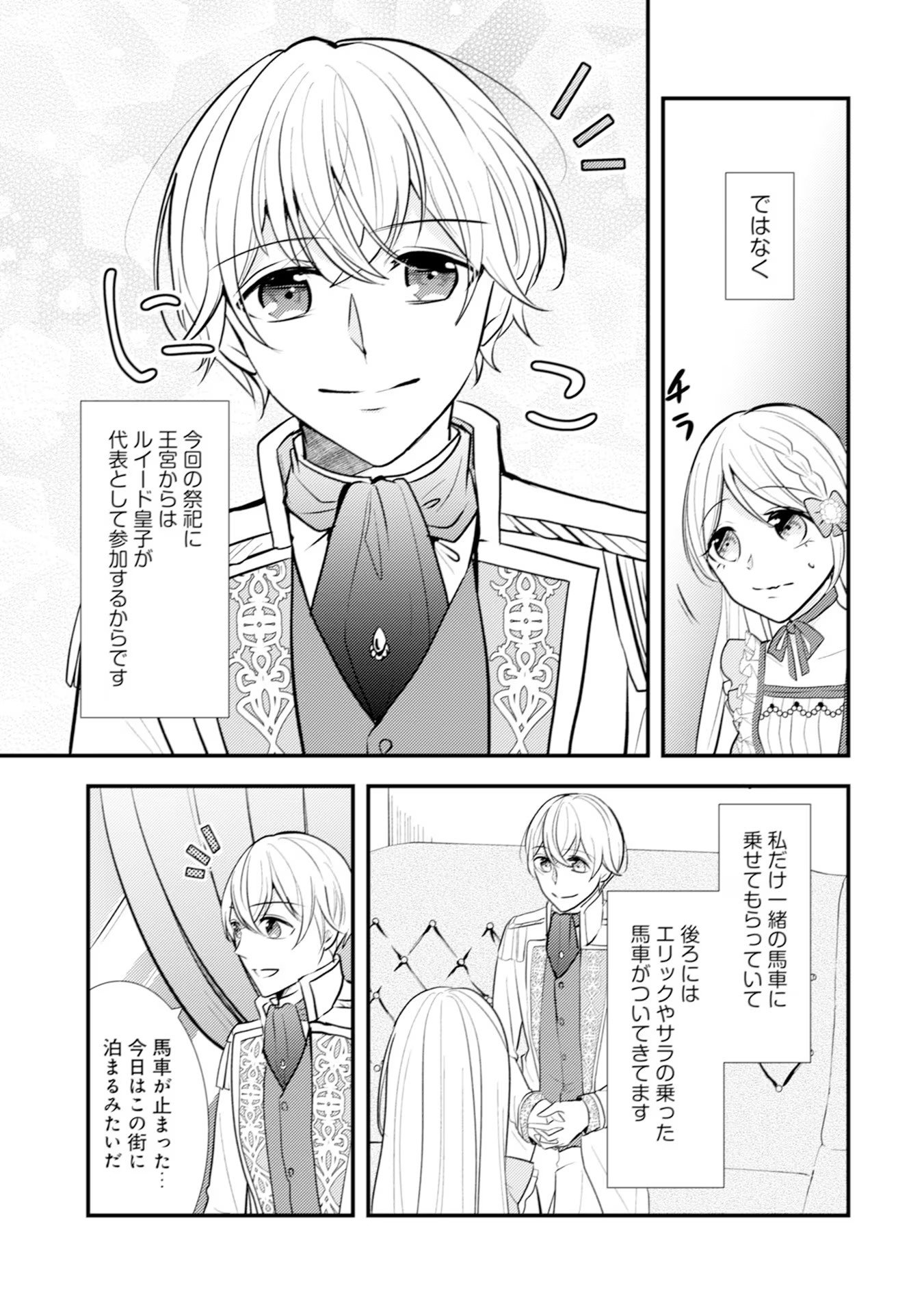 Akuyaku Reijou ni Tensei shita Hazu ga, Shujinkou yori mo Dekiaisareteru Mitai desu Chapter 16 9ページ