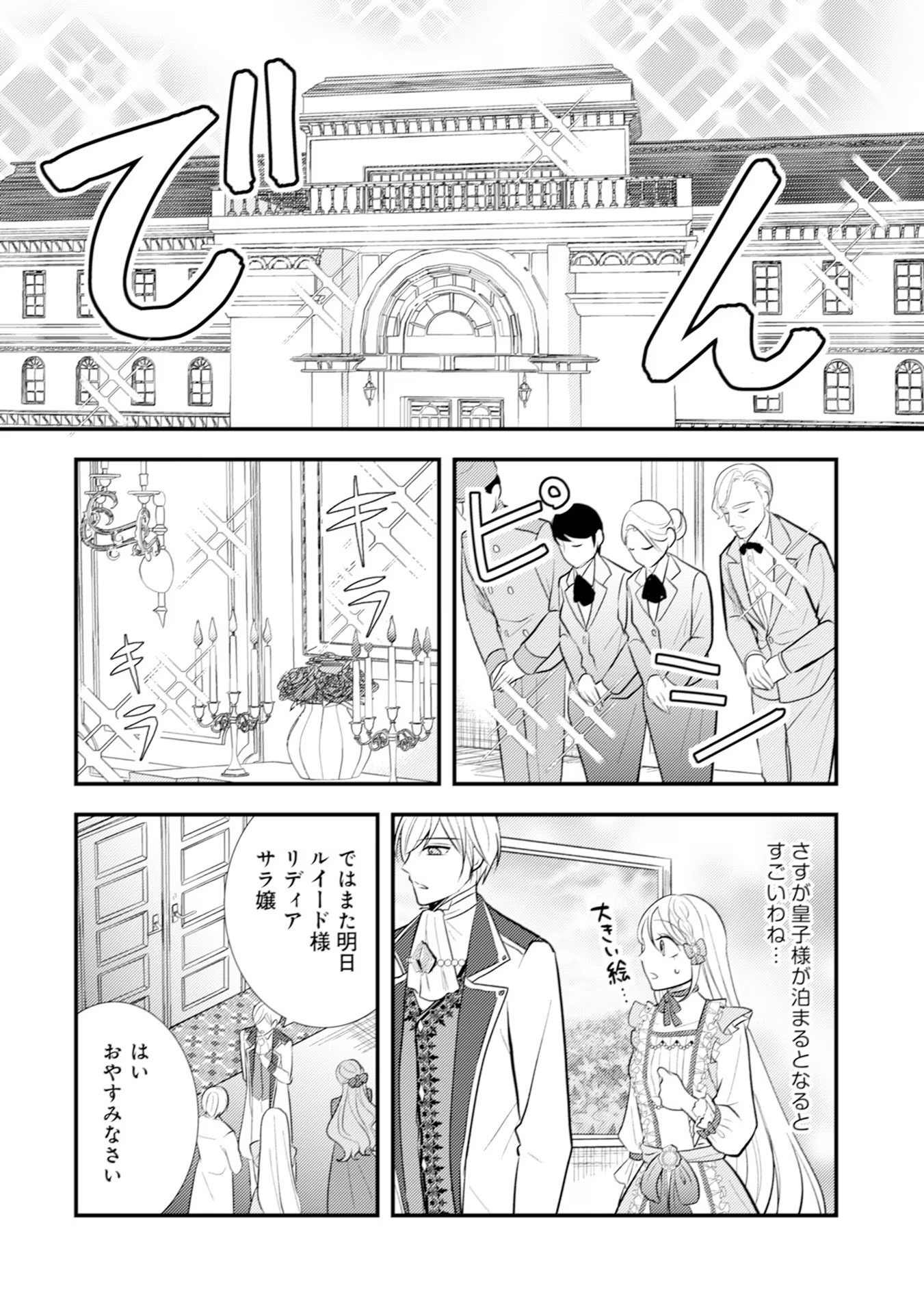 Akuyaku Reijou ni Tensei shita Hazu ga, Shujinkou yori mo Dekiaisareteru Mitai desu Chapter 16 10ページ
