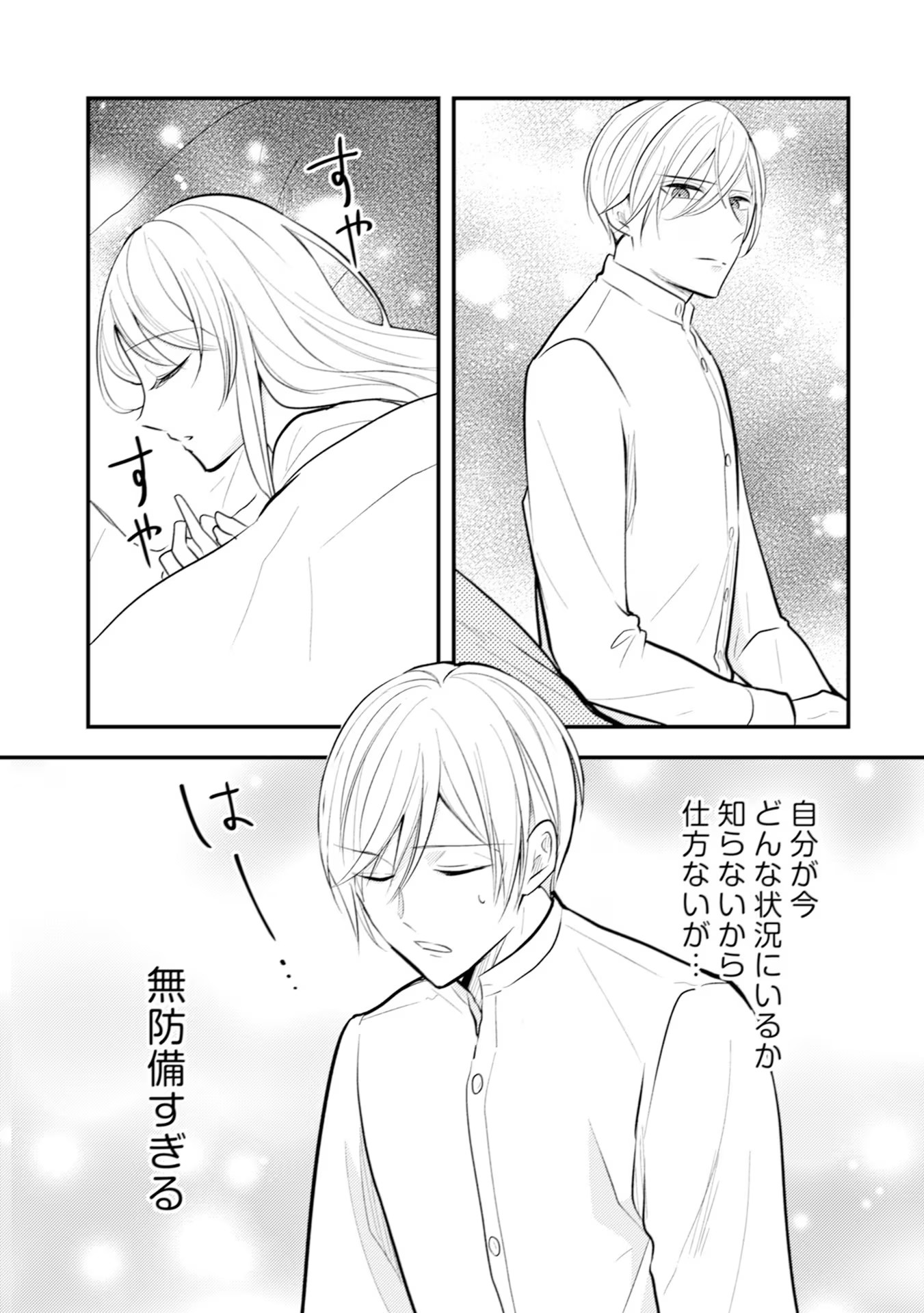 Akuyaku Reijou ni Tensei shita Hazu ga, Shujinkou yori mo Dekiaisareteru Mitai desu Chapter 17 1ページ