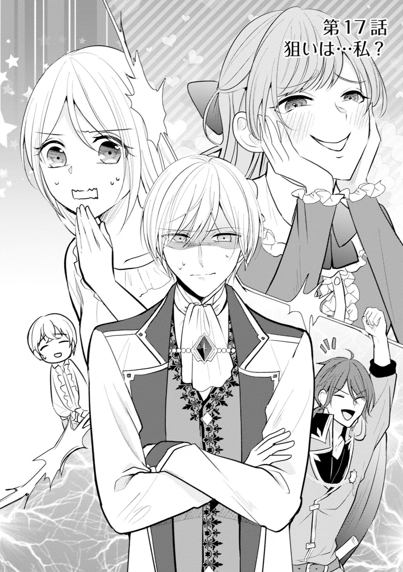 Akuyaku Reijou ni Tensei shita Hazu ga, Shujinkou yori mo Dekiaisareteru Mitai desu Chapter 17 2ページ