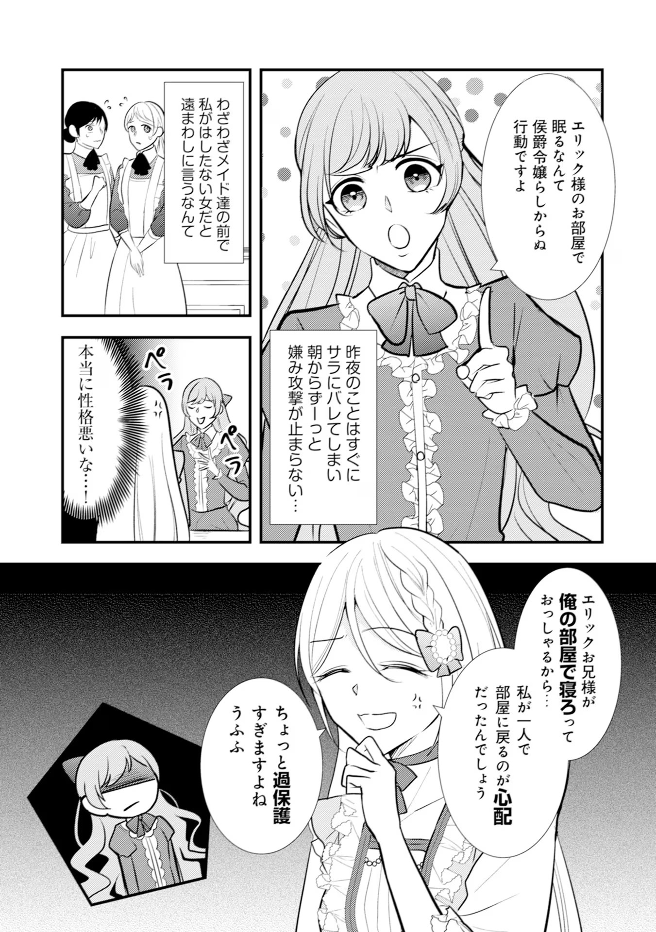 Akuyaku Reijou ni Tensei shita Hazu ga, Shujinkou yori mo Dekiaisareteru Mitai desu Chapter 17 11ページ