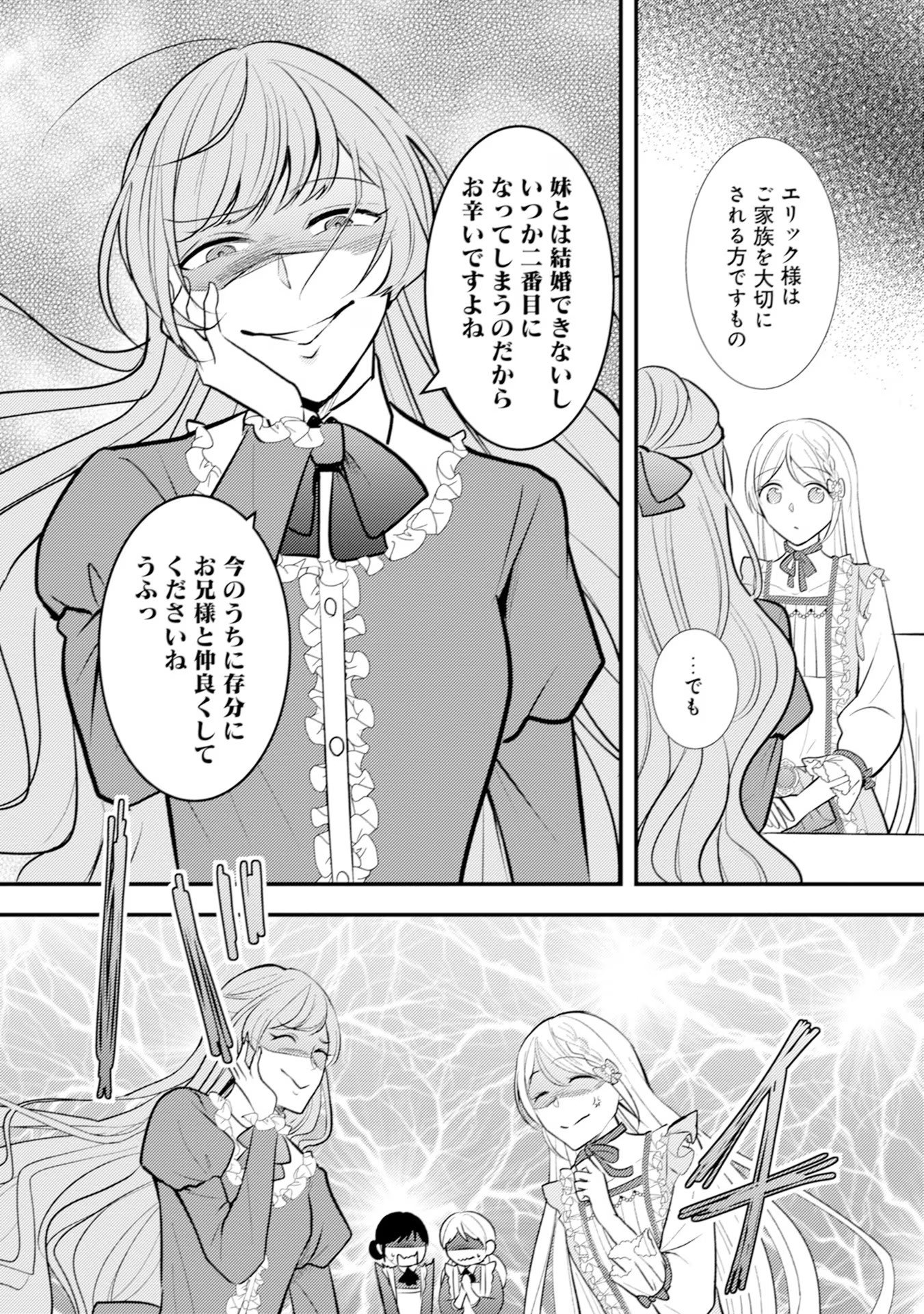 Akuyaku Reijou ni Tensei shita Hazu ga, Shujinkou yori mo Dekiaisareteru Mitai desu Chapter 17 12ページ