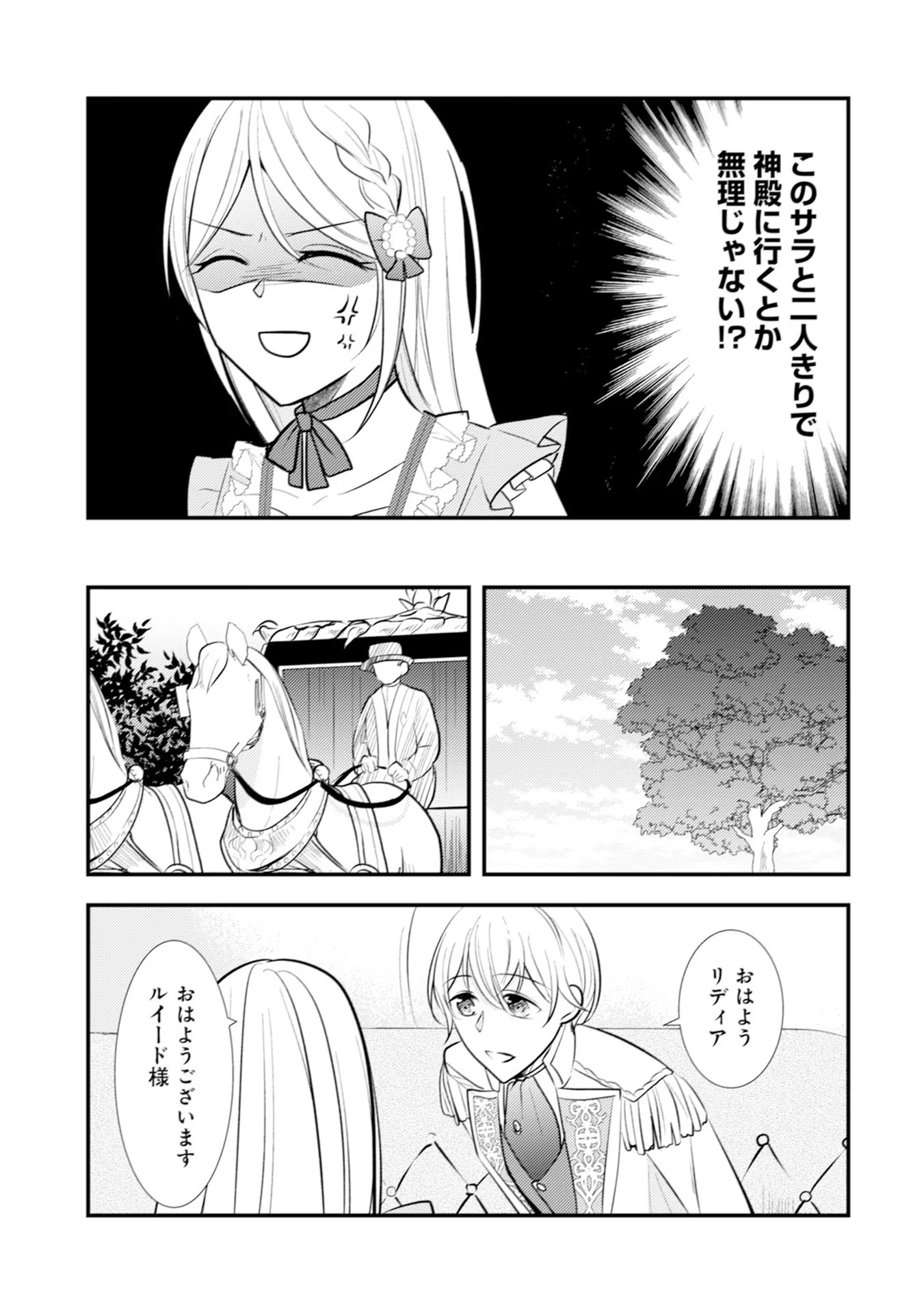 Akuyaku Reijou ni Tensei shita Hazu ga, Shujinkou yori mo Dekiaisareteru Mitai desu Chapter 17 13ページ