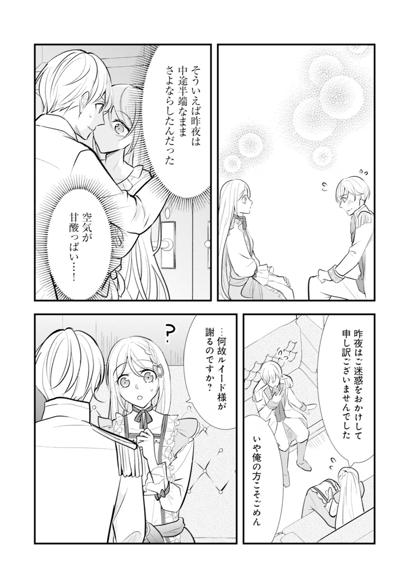 Akuyaku Reijou ni Tensei shita Hazu ga, Shujinkou yori mo Dekiaisareteru Mitai desu Chapter 17 14ページ